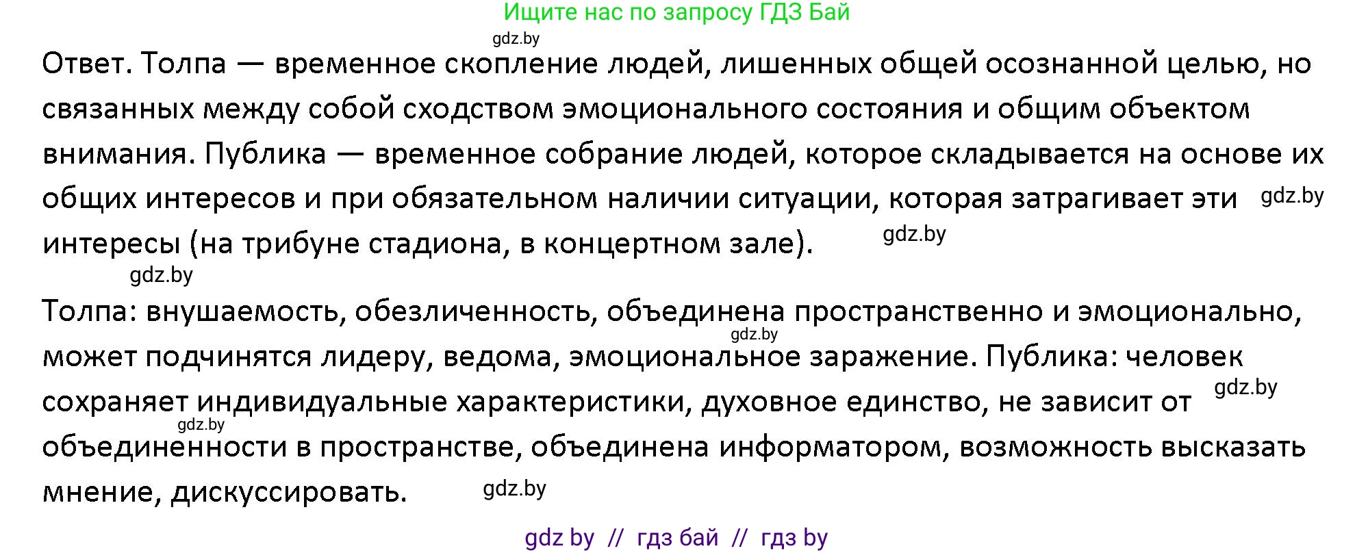 Обществоведение, 10 класс Учебник, авторы: Данилов Александр Николаевич, Полейко Елена Александровна, Кушнер Надежда Васильевна, Бернат Ирина Петровна, Безнюк Д К, Белов А А, Гречнева Е Ф, Кобяк О В, Мармашова С П, Можейко М А, Старовойтова Л В, Черченко Н В, издательство Адукацыя i выхаванне, Минск, 2020, страница 48, номер 2, Решение