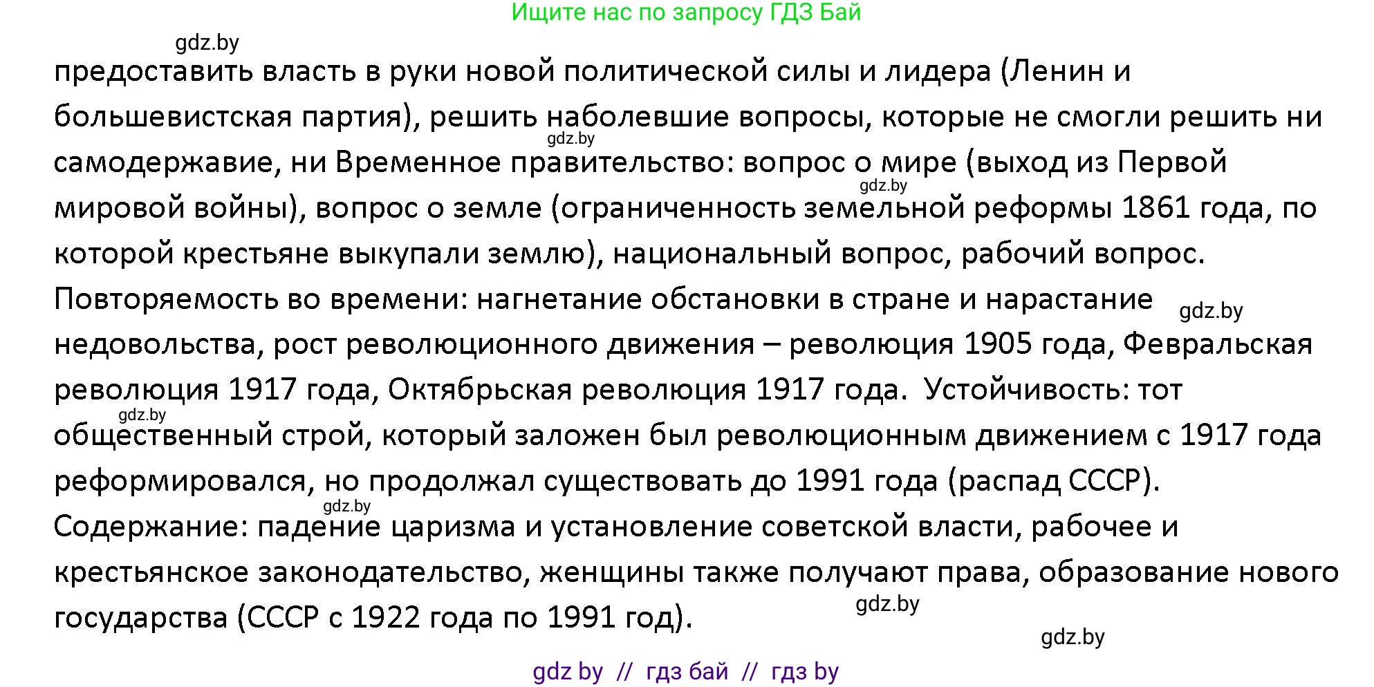 Обществоведение, 10 класс Учебник, авторы: Данилов Александр Николаевич, Полейко Елена Александровна, Кушнер Надежда Васильевна, Бернат Ирина Петровна, Безнюк Д К, Белов А А, Гречнева Е Ф, Кобяк О В, Мармашова С П, Можейко М А, Старовойтова Л В, Черченко Н В, издательство Адукацыя i выхаванне, Минск, 2020, страница 48, номер 3, Решение (продолжение 2)