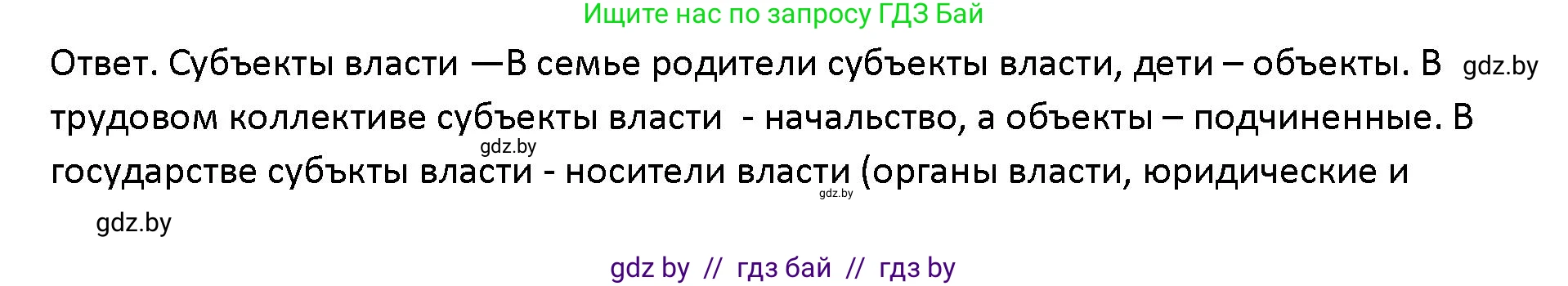 Обществоведение, 10 класс Учебник, авторы: Данилов Александр Николаевич, Полейко Елена Александровна, Кушнер Надежда Васильевна, Бернат Ирина Петровна, Безнюк Д К, Белов А А, Гречнева Е Ф, Кобяк О В, Мармашова С П, Можейко М А, Старовойтова Л В, Черченко Н В, издательство Адукацыя i выхаванне, Минск, 2020, страница 55, Решение