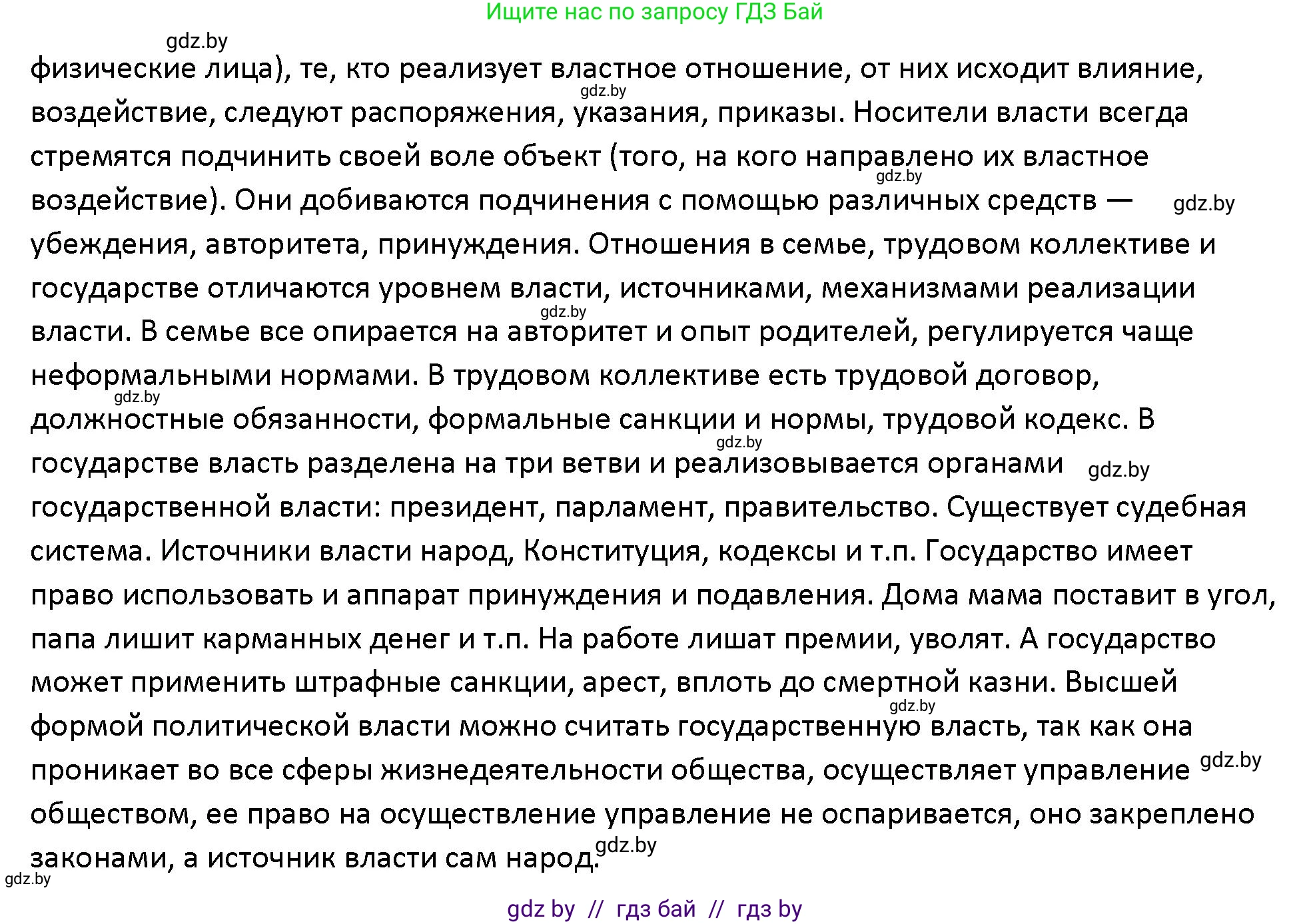 Обществоведение, 10 класс Учебник, авторы: Данилов Александр Николаевич, Полейко Елена Александровна, Кушнер Надежда Васильевна, Бернат Ирина Петровна, Безнюк Д К, Белов А А, Гречнева Е Ф, Кобяк О В, Мармашова С П, Можейко М А, Старовойтова Л В, Черченко Н В, издательство Адукацыя i выхаванне, Минск, 2020, страница 55, Решение (продолжение 2)