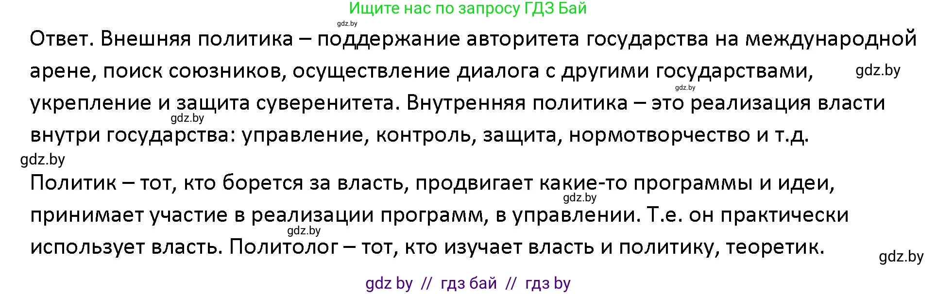Обществоведение, 10 класс Учебник, авторы: Данилов Александр Николаевич, Полейко Елена Александровна, Кушнер Надежда Васильевна, Бернат Ирина Петровна, Безнюк Д К, Белов А А, Гречнева Е Ф, Кобяк О В, Мармашова С П, Можейко М А, Старовойтова Л В, Черченко Н В, издательство Адукацыя i выхаванне, Минск, 2020, страница 56, Решение