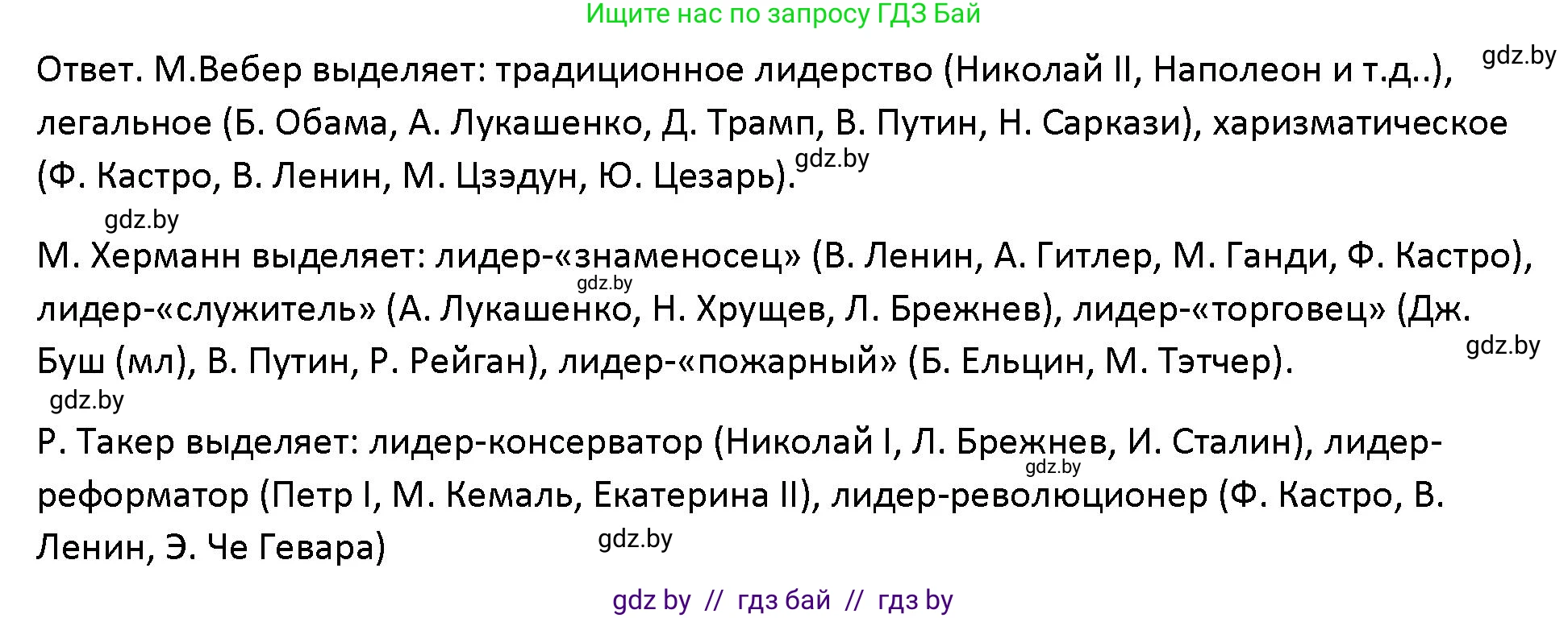 Обществоведение, 10 класс Учебник, авторы: Данилов Александр Николаевич, Полейко Елена Александровна, Кушнер Надежда Васильевна, Бернат Ирина Петровна, Безнюк Д К, Белов А А, Гречнева Е Ф, Кобяк О В, Мармашова С П, Можейко М А, Старовойтова Л В, Черченко Н В, издательство Адукацыя i выхаванне, Минск, 2020, страница 58, Решение