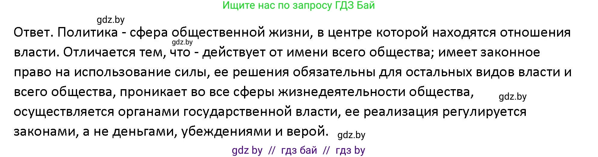 Обществоведение, 10 класс Учебник, авторы: Данилов Александр Николаевич, Полейко Елена Александровна, Кушнер Надежда Васильевна, Бернат Ирина Петровна, Безнюк Д К, Белов А А, Гречнева Е Ф, Кобяк О В, Мармашова С П, Можейко М А, Старовойтова Л В, Черченко Н В, издательство Адукацыя i выхаванне, Минск, 2020, страница 60, номер 1, Решение