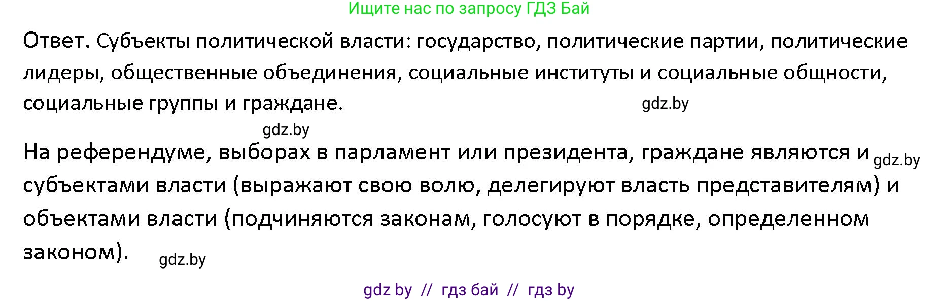 Обществоведение, 10 класс Учебник, авторы: Данилов Александр Николаевич, Полейко Елена Александровна, Кушнер Надежда Васильевна, Бернат Ирина Петровна, Безнюк Д К, Белов А А, Гречнева Е Ф, Кобяк О В, Мармашова С П, Можейко М А, Старовойтова Л В, Черченко Н В, издательство Адукацыя i выхаванне, Минск, 2020, страница 60, номер 2, Решение
