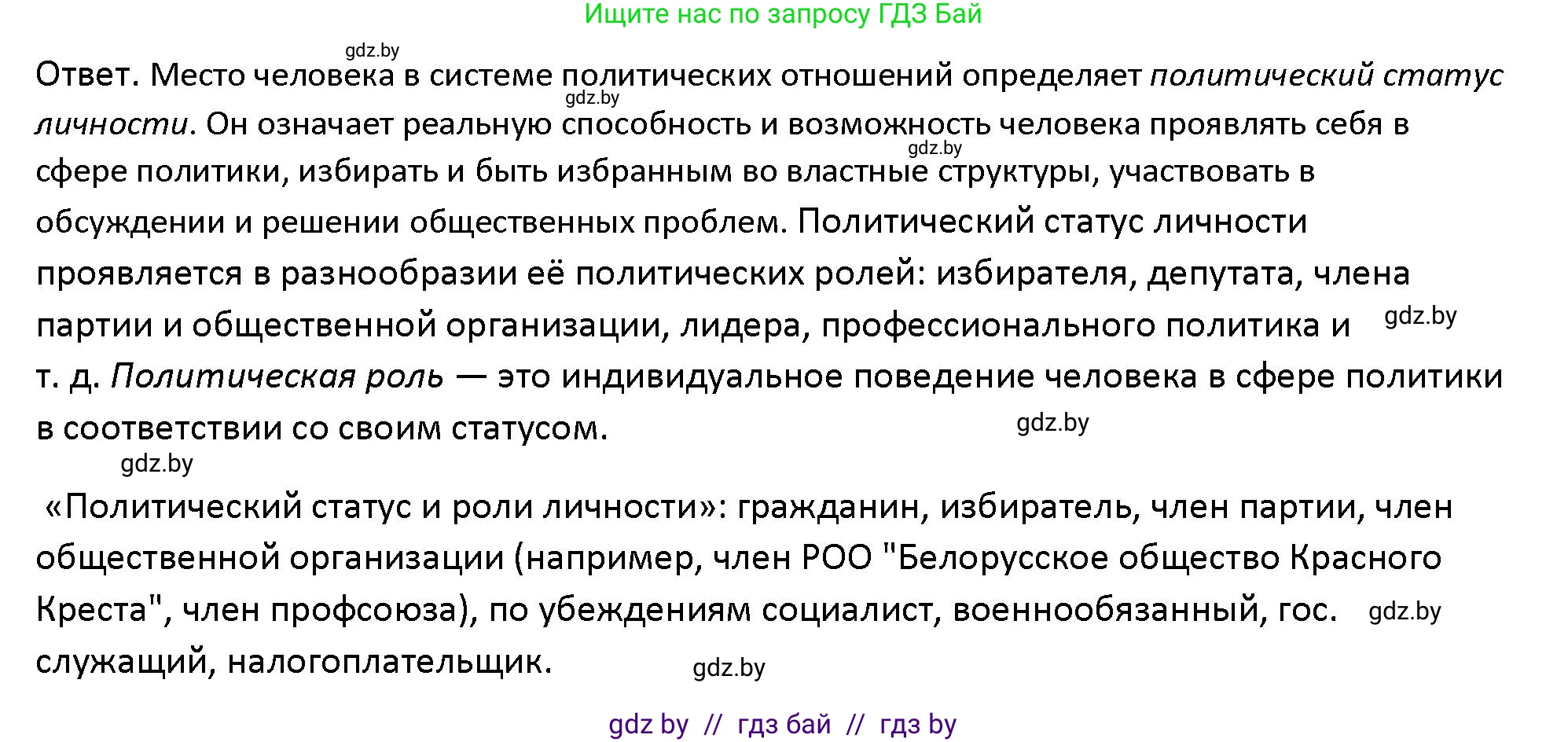 Обществоведение, 10 класс Учебник, авторы: Данилов Александр Николаевич, Полейко Елена Александровна, Кушнер Надежда Васильевна, Бернат Ирина Петровна, Безнюк Д К, Белов А А, Гречнева Е Ф, Кобяк О В, Мармашова С П, Можейко М А, Старовойтова Л В, Черченко Н В, издательство Адукацыя i выхаванне, Минск, 2020, страница 60, Решение