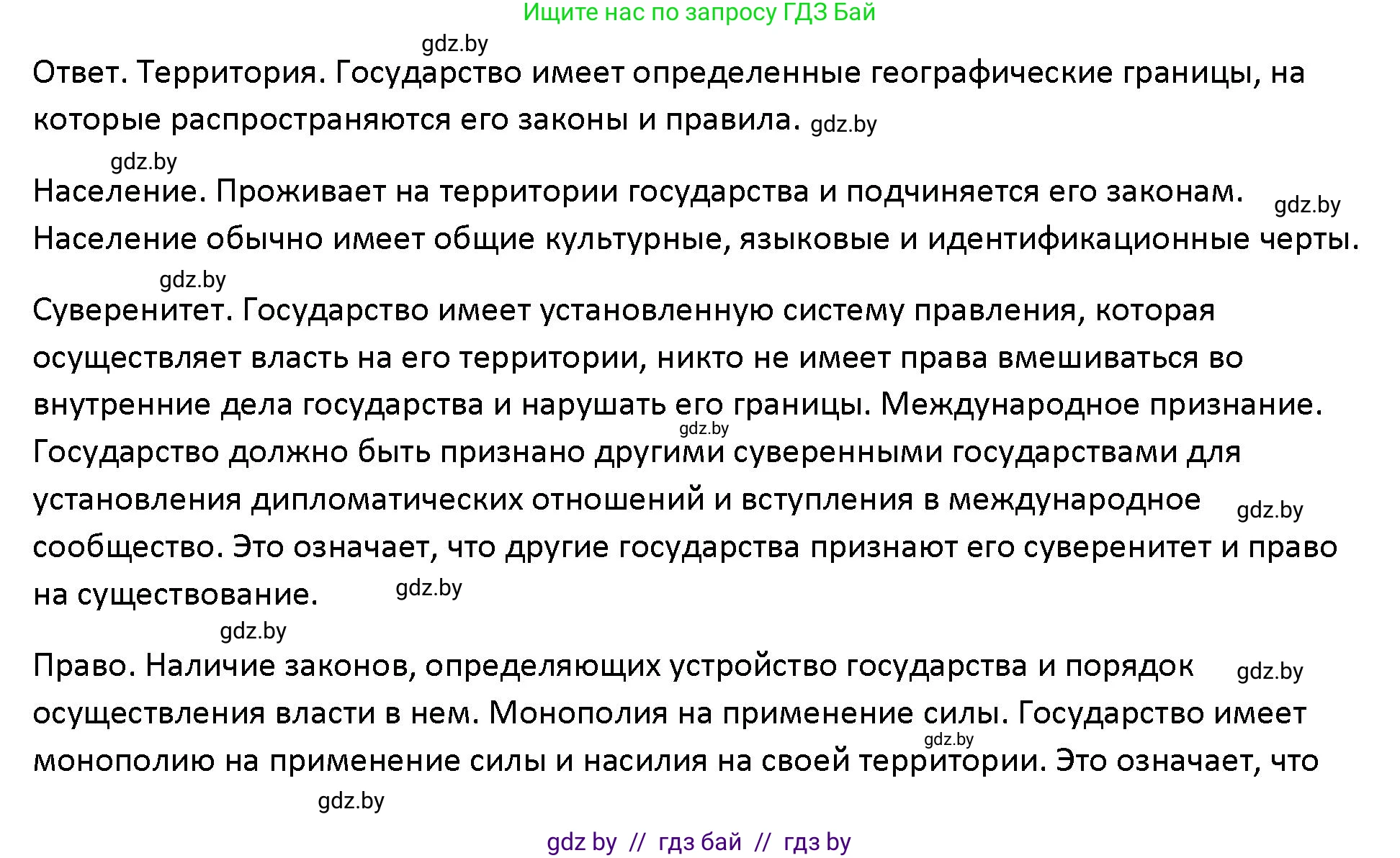 Обществоведение, 10 класс Учебник, авторы: Данилов Александр Николаевич, Полейко Елена Александровна, Кушнер Надежда Васильевна, Бернат Ирина Петровна, Безнюк Д К, Белов А А, Гречнева Е Ф, Кобяк О В, Мармашова С П, Можейко М А, Старовойтова Л В, Черченко Н В, издательство Адукацыя i выхаванне, Минск, 2020, страница 62, Решение