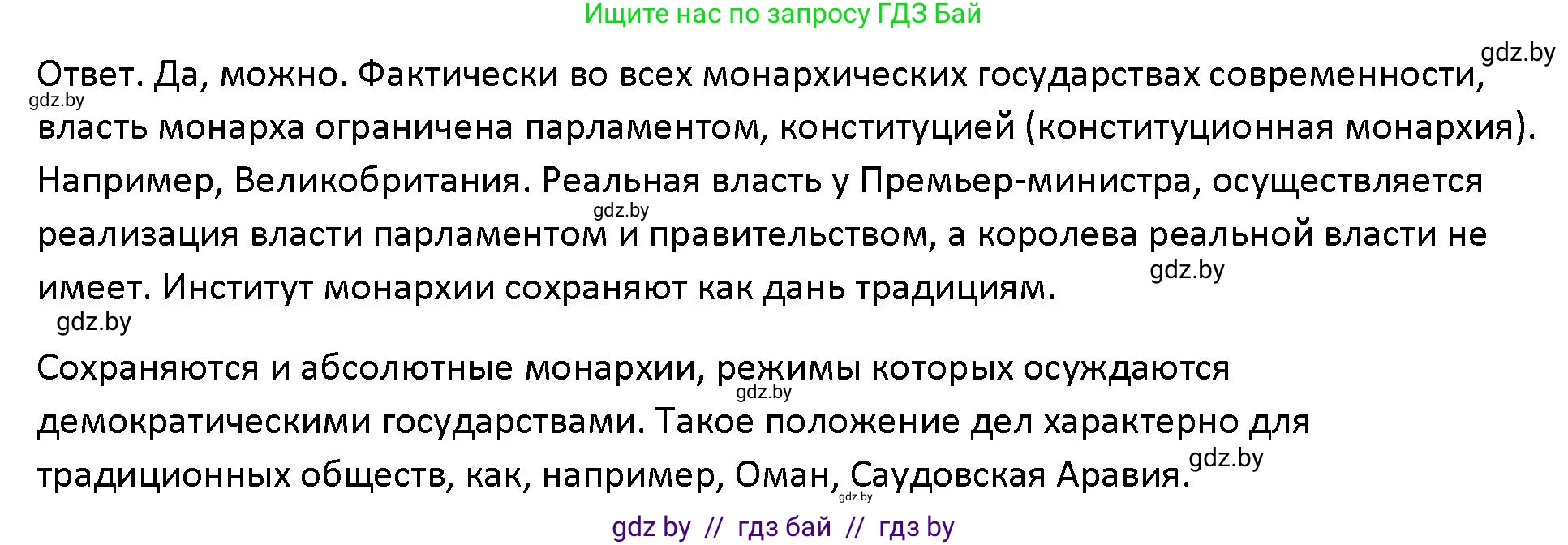 Обществоведение, 10 класс Учебник, авторы: Данилов Александр Николаевич, Полейко Елена Александровна, Кушнер Надежда Васильевна, Бернат Ирина Петровна, Безнюк Д К, Белов А А, Гречнева Е Ф, Кобяк О В, Мармашова С П, Можейко М А, Старовойтова Л В, Черченко Н В, издательство Адукацыя i выхаванне, Минск, 2020, страница 66, Решение