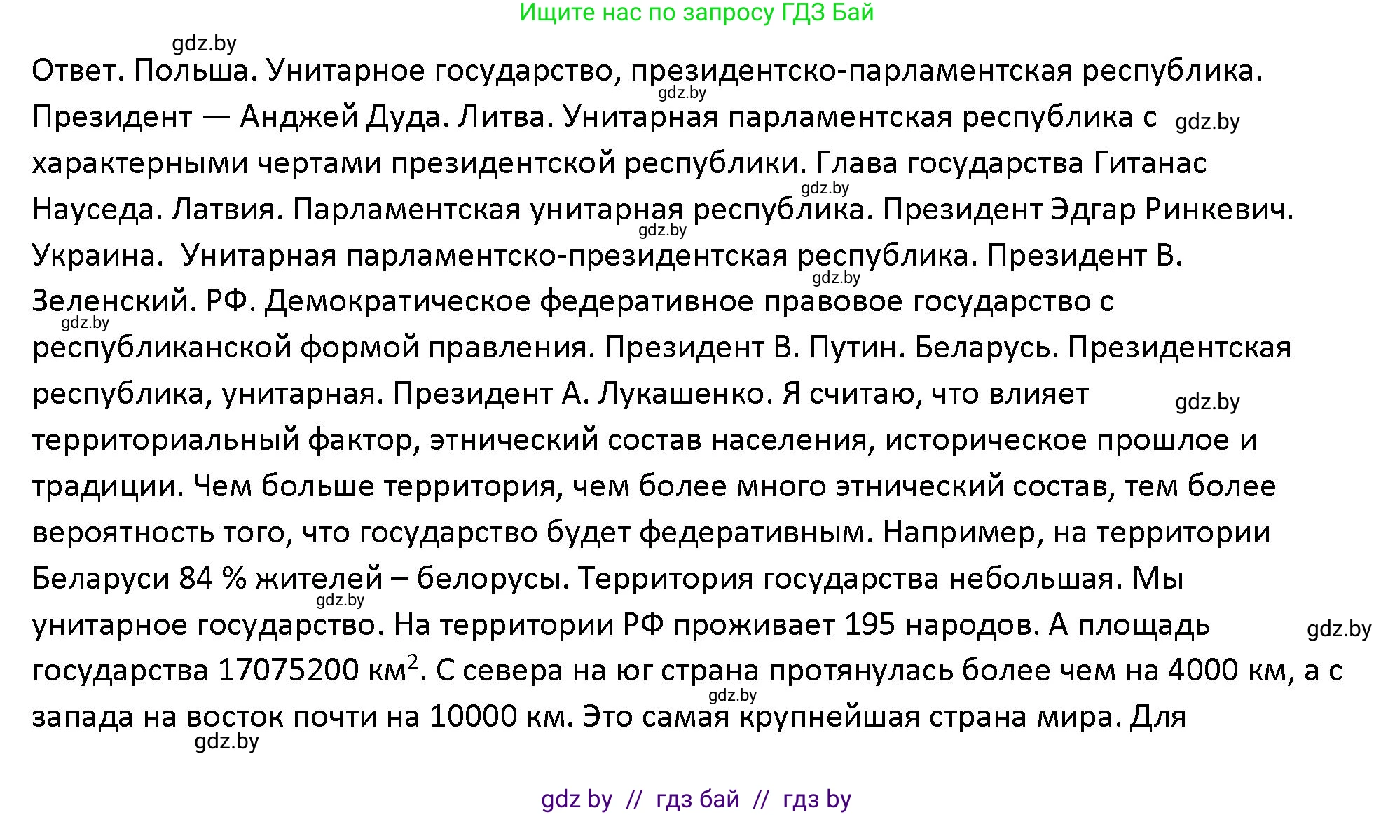 Обществоведение, 10 класс Учебник, авторы: Данилов Александр Николаевич, Полейко Елена Александровна, Кушнер Надежда Васильевна, Бернат Ирина Петровна, Безнюк Д К, Белов А А, Гречнева Е Ф, Кобяк О В, Мармашова С П, Можейко М А, Старовойтова Л В, Черченко Н В, издательство Адукацыя i выхаванне, Минск, 2020, страница 67, Решение