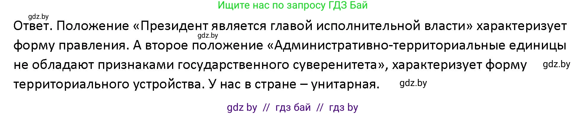 Обществоведение, 10 класс Учебник, авторы: Данилов Александр Николаевич, Полейко Елена Александровна, Кушнер Надежда Васильевна, Бернат Ирина Петровна, Безнюк Д К, Белов А А, Гречнева Е Ф, Кобяк О В, Мармашова С П, Можейко М А, Старовойтова Л В, Черченко Н В, издательство Адукацыя i выхаванне, Минск, 2020, страница 68, номер 1, Решение