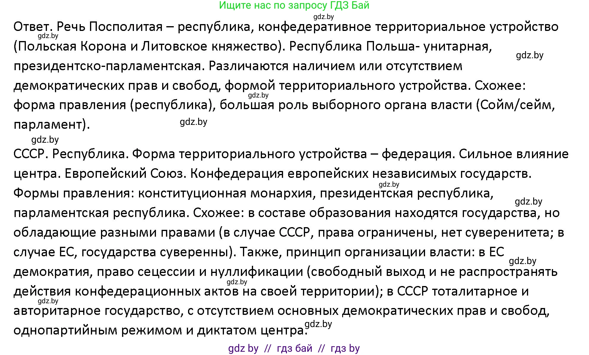 Обществоведение, 10 класс Учебник, авторы: Данилов Александр Николаевич, Полейко Елена Александровна, Кушнер Надежда Васильевна, Бернат Ирина Петровна, Безнюк Д К, Белов А А, Гречнева Е Ф, Кобяк О В, Мармашова С П, Можейко М А, Старовойтова Л В, Черченко Н В, издательство Адукацыя i выхаванне, Минск, 2020, страница 68, номер 2, Решение