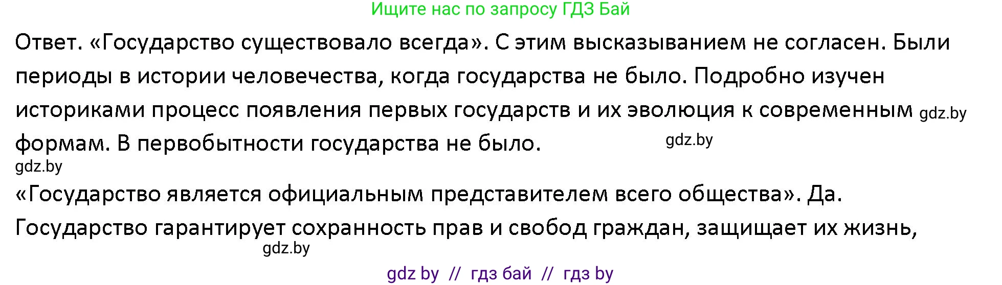 Обществоведение, 10 класс Учебник, авторы: Данилов Александр Николаевич, Полейко Елена Александровна, Кушнер Надежда Васильевна, Бернат Ирина Петровна, Безнюк Д К, Белов А А, Гречнева Е Ф, Кобяк О В, Мармашова С П, Можейко М А, Старовойтова Л В, Черченко Н В, издательство Адукацыя i выхаванне, Минск, 2020, страница 68, номер 3, Решение