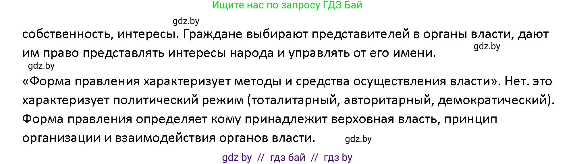 Обществоведение, 10 класс Учебник, авторы: Данилов Александр Николаевич, Полейко Елена Александровна, Кушнер Надежда Васильевна, Бернат Ирина Петровна, Безнюк Д К, Белов А А, Гречнева Е Ф, Кобяк О В, Мармашова С П, Можейко М А, Старовойтова Л В, Черченко Н В, издательство Адукацыя i выхаванне, Минск, 2020, страница 68, номер 3, Решение (продолжение 2)