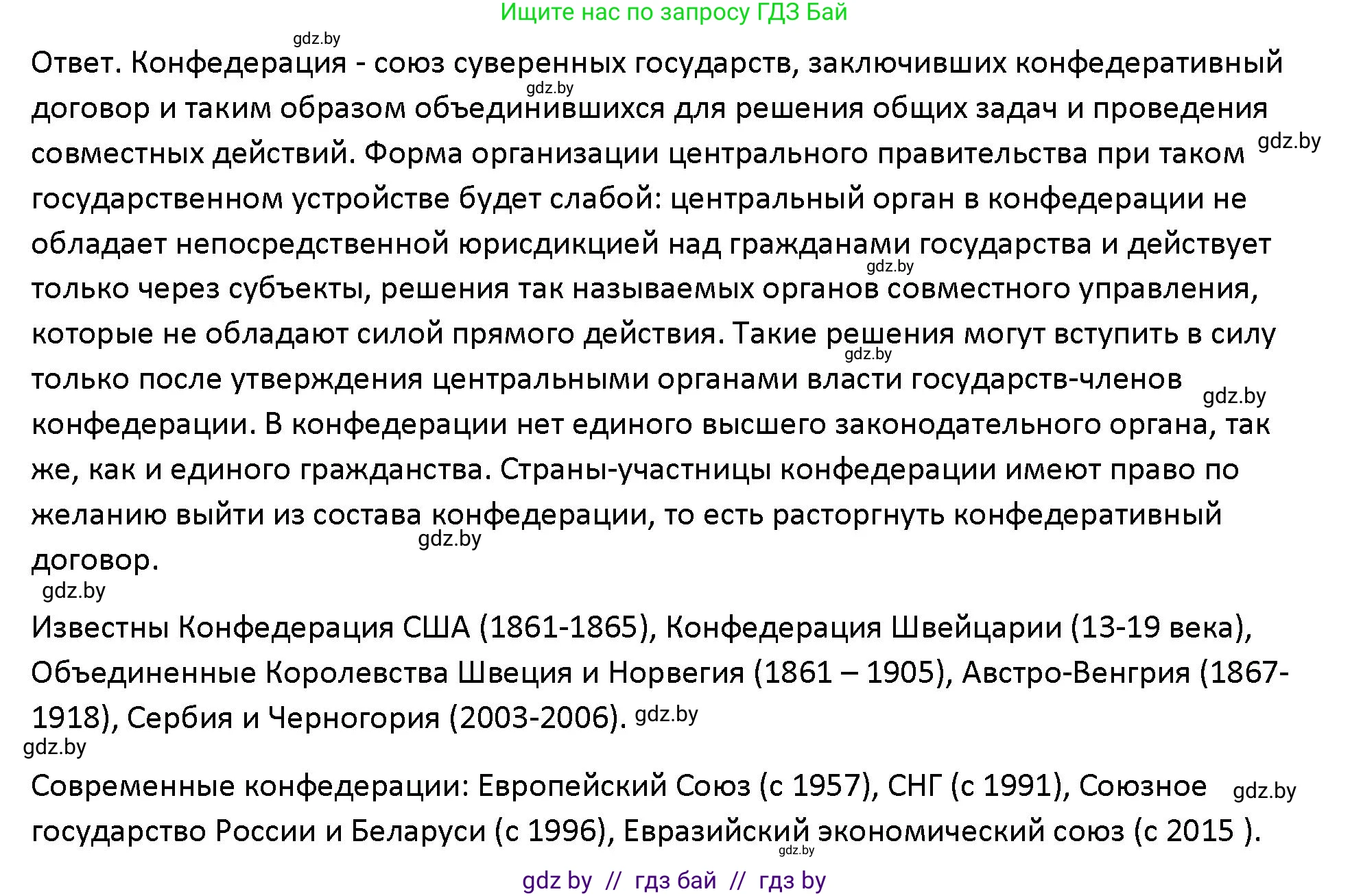 Обществоведение, 10 класс Учебник, авторы: Данилов Александр Николаевич, Полейко Елена Александровна, Кушнер Надежда Васильевна, Бернат Ирина Петровна, Безнюк Д К, Белов А А, Гречнева Е Ф, Кобяк О В, Мармашова С П, Можейко М А, Старовойтова Л В, Черченко Н В, издательство Адукацыя i выхаванне, Минск, 2020, страница 68, Решение
