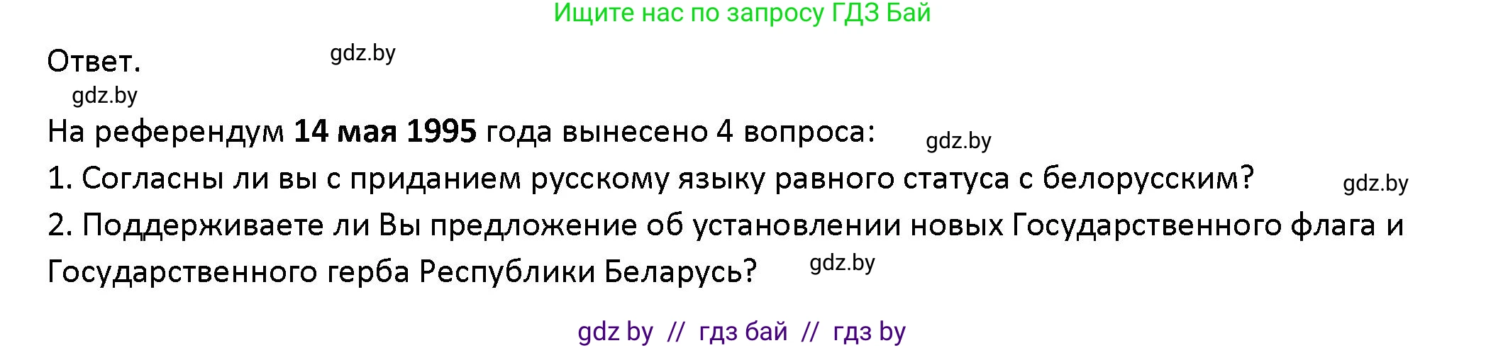 Обществоведение, 10 класс Учебник, авторы: Данилов Александр Николаевич, Полейко Елена Александровна, Кушнер Надежда Васильевна, Бернат Ирина Петровна, Безнюк Д К, Белов А А, Гречнева Е Ф, Кобяк О В, Мармашова С П, Можейко М А, Старовойтова Л В, Черченко Н В, издательство Адукацыя i выхаванне, Минск, 2020, страница 70, Решение
