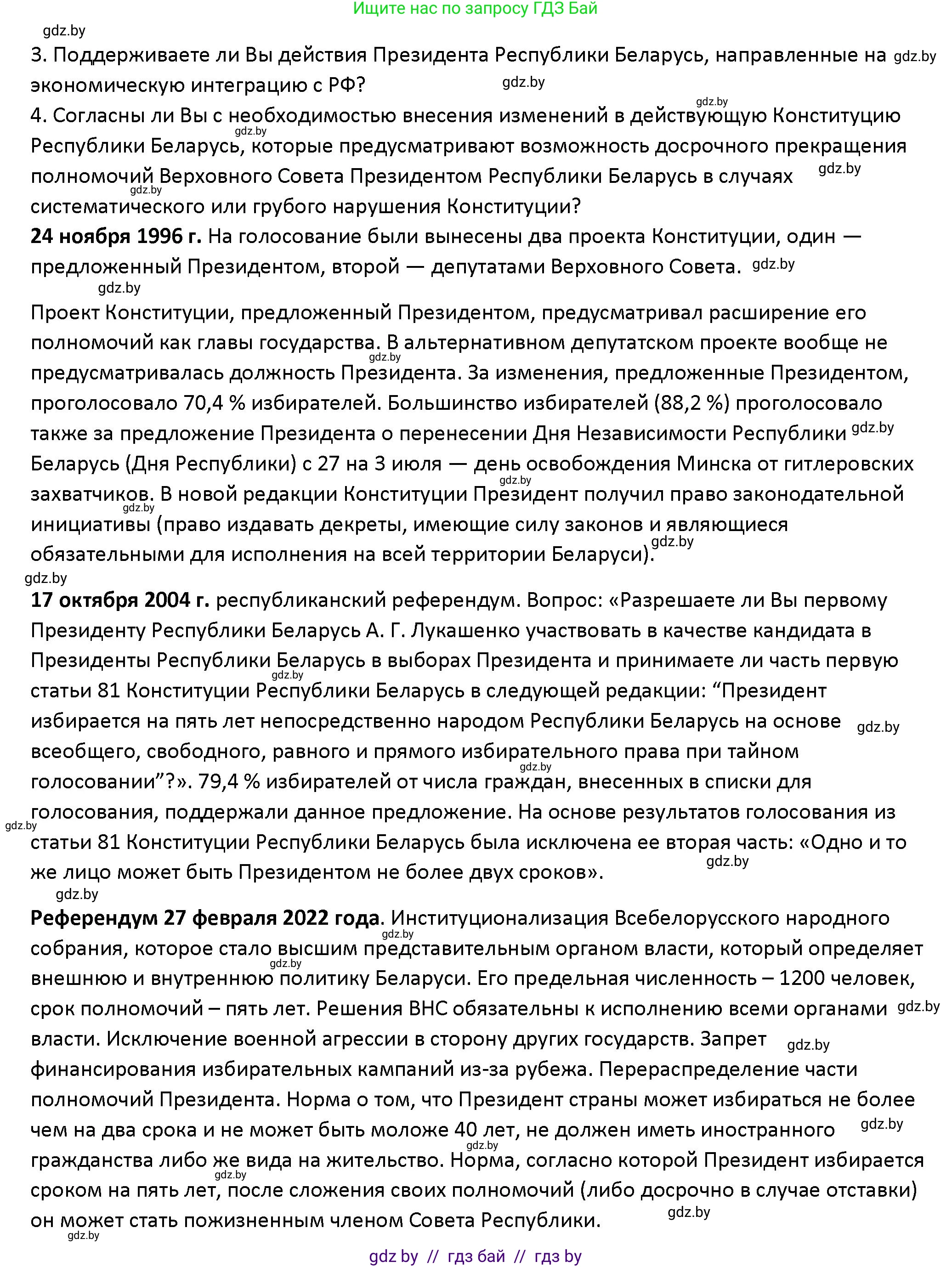 Обществоведение, 10 класс Учебник, авторы: Данилов Александр Николаевич, Полейко Елена Александровна, Кушнер Надежда Васильевна, Бернат Ирина Петровна, Безнюк Д К, Белов А А, Гречнева Е Ф, Кобяк О В, Мармашова С П, Можейко М А, Старовойтова Л В, Черченко Н В, издательство Адукацыя i выхаванне, Минск, 2020, страница 70, Решение (продолжение 2)