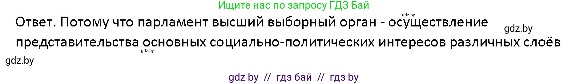 Обществоведение, 10 класс Учебник, авторы: Данилов Александр Николаевич, Полейко Елена Александровна, Кушнер Надежда Васильевна, Бернат Ирина Петровна, Безнюк Д К, Белов А А, Гречнева Е Ф, Кобяк О В, Мармашова С П, Можейко М А, Старовойтова Л В, Черченко Н В, издательство Адукацыя i выхаванне, Минск, 2020, страница 71, Решение