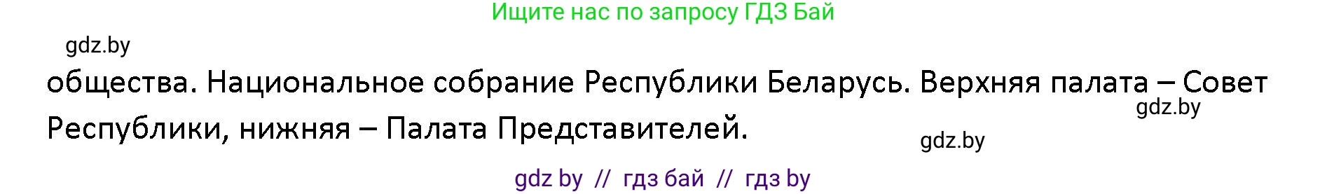 Обществоведение, 10 класс Учебник, авторы: Данилов Александр Николаевич, Полейко Елена Александровна, Кушнер Надежда Васильевна, Бернат Ирина Петровна, Безнюк Д К, Белов А А, Гречнева Е Ф, Кобяк О В, Мармашова С П, Можейко М А, Старовойтова Л В, Черченко Н В, издательство Адукацыя i выхаванне, Минск, 2020, страница 71, Решение (продолжение 2)