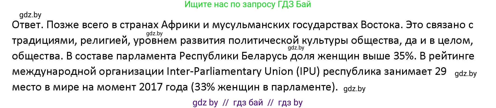 Обществоведение, 10 класс Учебник, авторы: Данилов Александр Николаевич, Полейко Елена Александровна, Кушнер Надежда Васильевна, Бернат Ирина Петровна, Безнюк Д К, Белов А А, Гречнева Е Ф, Кобяк О В, Мармашова С П, Можейко М А, Старовойтова Л В, Черченко Н В, издательство Адукацыя i выхаванне, Минск, 2020, страница 72, Решение