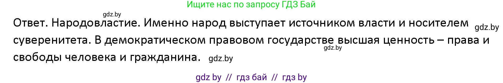 Обществоведение, 10 класс Учебник, авторы: Данилов Александр Николаевич, Полейко Елена Александровна, Кушнер Надежда Васильевна, Бернат Ирина Петровна, Безнюк Д К, Белов А А, Гречнева Е Ф, Кобяк О В, Мармашова С П, Можейко М А, Старовойтова Л В, Черченко Н В, издательство Адукацыя i выхаванне, Минск, 2020, страница 76, номер 1, Решение