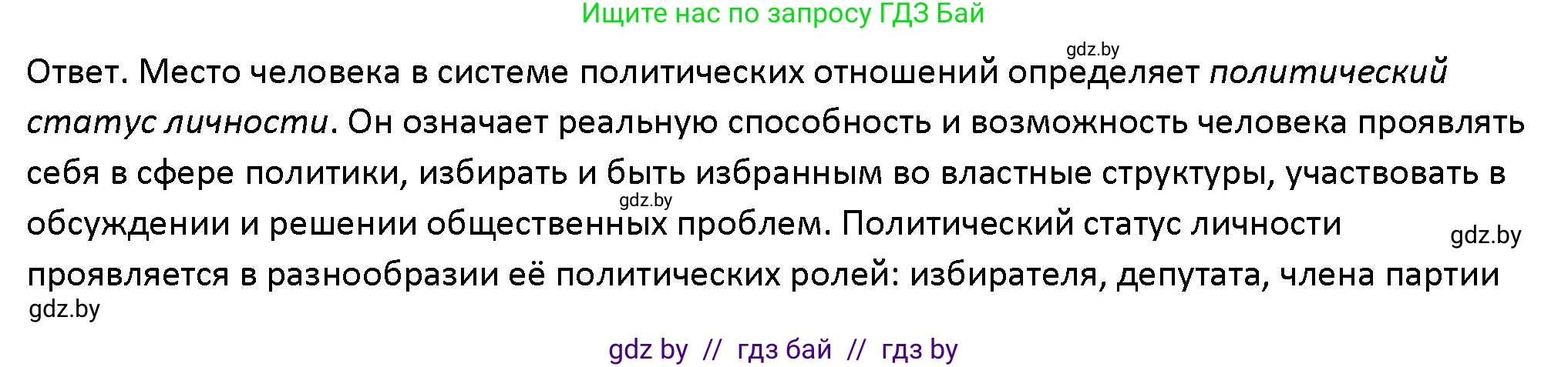 Обществоведение, 10 класс Учебник, авторы: Данилов Александр Николаевич, Полейко Елена Александровна, Кушнер Надежда Васильевна, Бернат Ирина Петровна, Безнюк Д К, Белов А А, Гречнева Е Ф, Кобяк О В, Мармашова С П, Можейко М А, Старовойтова Л В, Черченко Н В, издательство Адукацыя i выхаванне, Минск, 2020, страница 76, номер 3, Решение