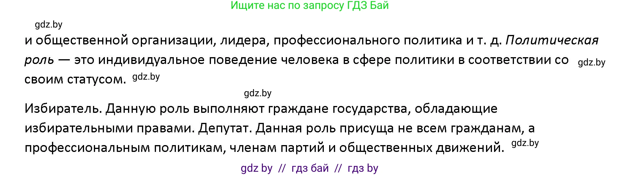 Обществоведение, 10 класс Учебник, авторы: Данилов Александр Николаевич, Полейко Елена Александровна, Кушнер Надежда Васильевна, Бернат Ирина Петровна, Безнюк Д К, Белов А А, Гречнева Е Ф, Кобяк О В, Мармашова С П, Можейко М А, Старовойтова Л В, Черченко Н В, издательство Адукацыя i выхаванне, Минск, 2020, страница 76, номер 3, Решение (продолжение 2)