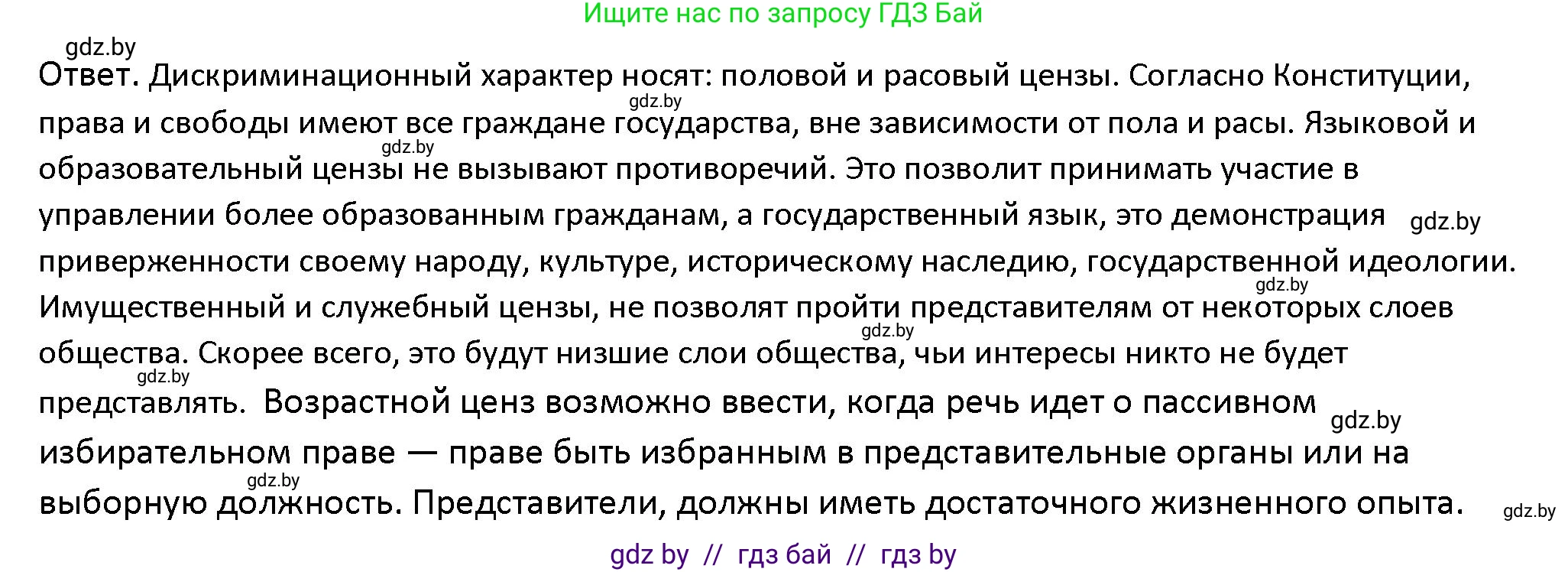 Обществоведение, 10 класс Учебник, авторы: Данилов Александр Николаевич, Полейко Елена Александровна, Кушнер Надежда Васильевна, Бернат Ирина Петровна, Безнюк Д К, Белов А А, Гречнева Е Ф, Кобяк О В, Мармашова С П, Можейко М А, Старовойтова Л В, Черченко Н В, издательство Адукацыя i выхаванне, Минск, 2020, страница 76, номер 4, Решение