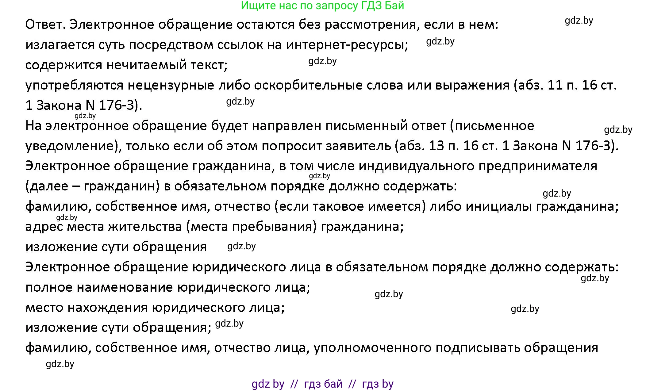 Обществоведение, 10 класс Учебник, авторы: Данилов Александр Николаевич, Полейко Елена Александровна, Кушнер Надежда Васильевна, Бернат Ирина Петровна, Безнюк Д К, Белов А А, Гречнева Е Ф, Кобяк О В, Мармашова С П, Можейко М А, Старовойтова Л В, Черченко Н В, издательство Адукацыя i выхаванне, Минск, 2020, страница 76, Решение