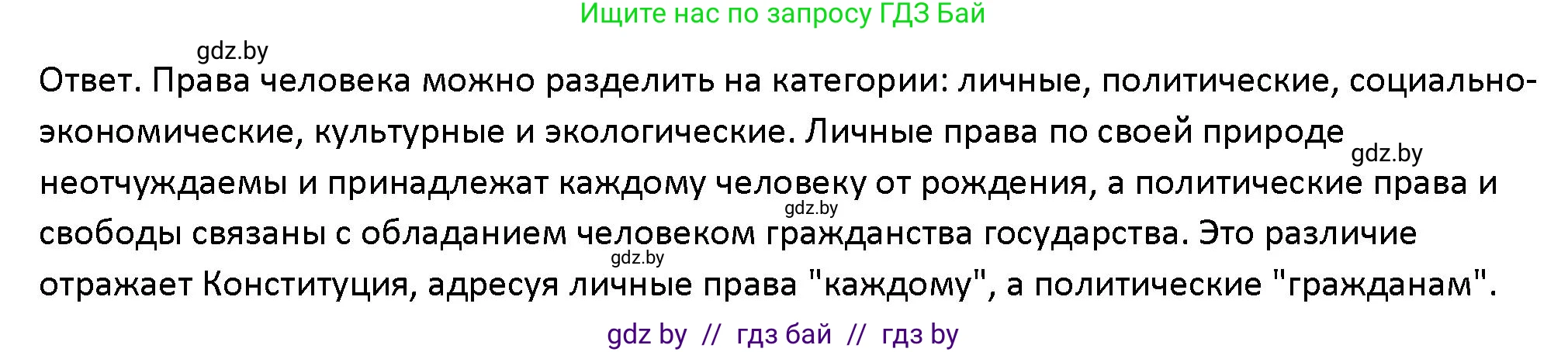 Обществоведение, 10 класс Учебник, авторы: Данилов Александр Николаевич, Полейко Елена Александровна, Кушнер Надежда Васильевна, Бернат Ирина Петровна, Безнюк Д К, Белов А А, Гречнева Е Ф, Кобяк О В, Мармашова С П, Можейко М А, Старовойтова Л В, Черченко Н В, издательство Адукацыя i выхаванне, Минск, 2020, страница 78, Решение