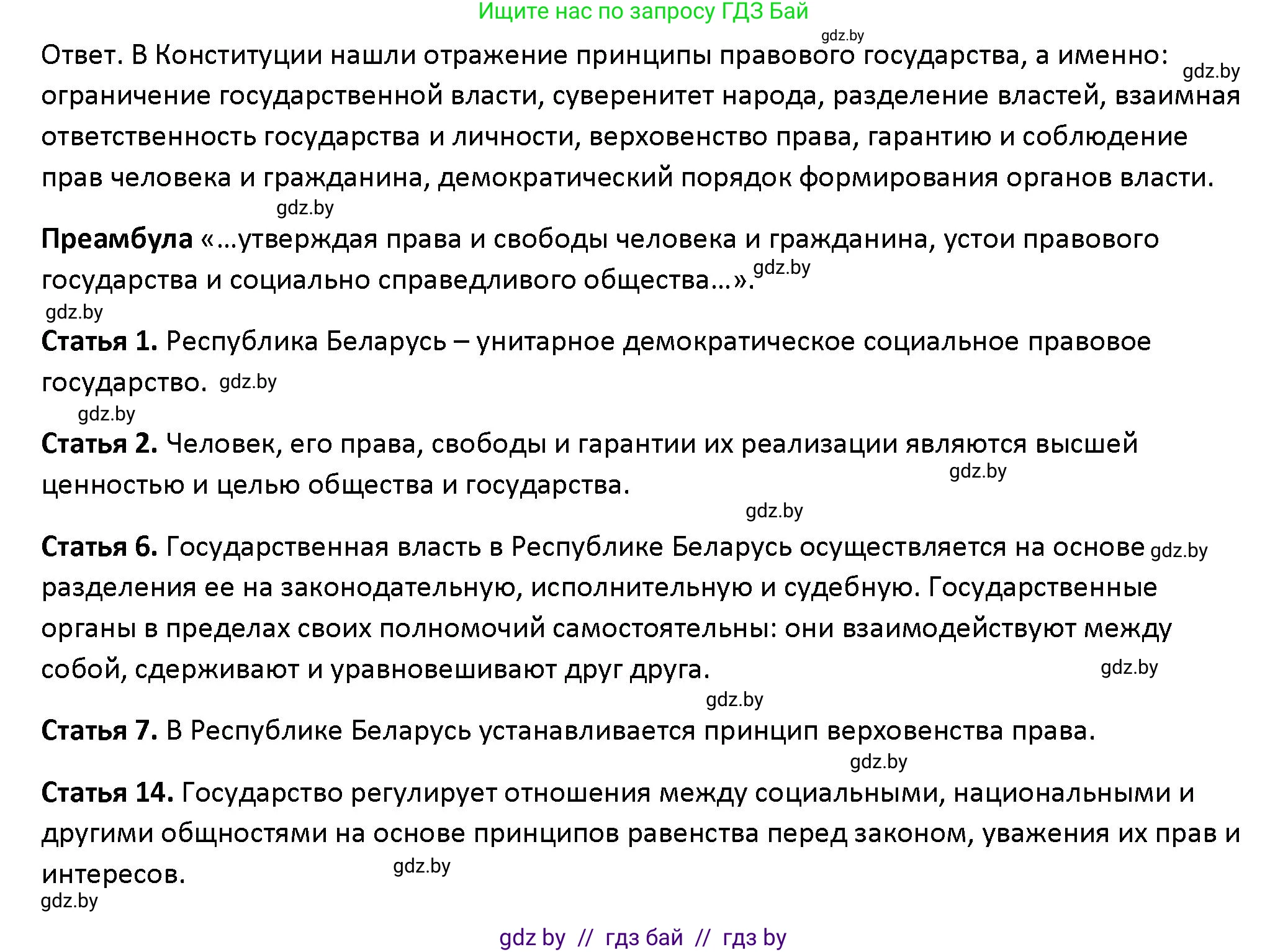 Обществоведение, 10 класс Учебник, авторы: Данилов Александр Николаевич, Полейко Елена Александровна, Кушнер Надежда Васильевна, Бернат Ирина Петровна, Безнюк Д К, Белов А А, Гречнева Е Ф, Кобяк О В, Мармашова С П, Можейко М А, Старовойтова Л В, Черченко Н В, издательство Адукацыя i выхаванне, Минск, 2020, страница 79, Решение