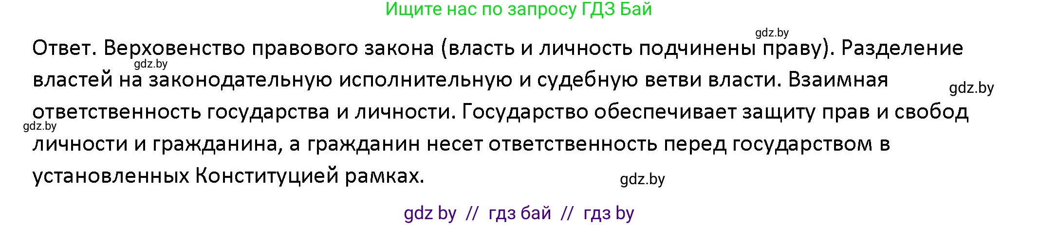 Обществоведение, 10 класс Учебник, авторы: Данилов Александр Николаевич, Полейко Елена Александровна, Кушнер Надежда Васильевна, Бернат Ирина Петровна, Безнюк Д К, Белов А А, Гречнева Е Ф, Кобяк О В, Мармашова С П, Можейко М А, Старовойтова Л В, Черченко Н В, издательство Адукацыя i выхаванне, Минск, 2020, страница 82, номер 1, Решение
