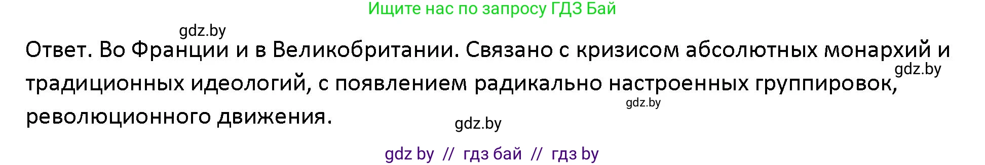 Обществоведение, 10 класс Учебник, авторы: Данилов Александр Николаевич, Полейко Елена Александровна, Кушнер Надежда Васильевна, Бернат Ирина Петровна, Безнюк Д К, Белов А А, Гречнева Е Ф, Кобяк О В, Мармашова С П, Можейко М А, Старовойтова Л В, Черченко Н В, издательство Адукацыя i выхаванне, Минск, 2020, страница 85, Решение