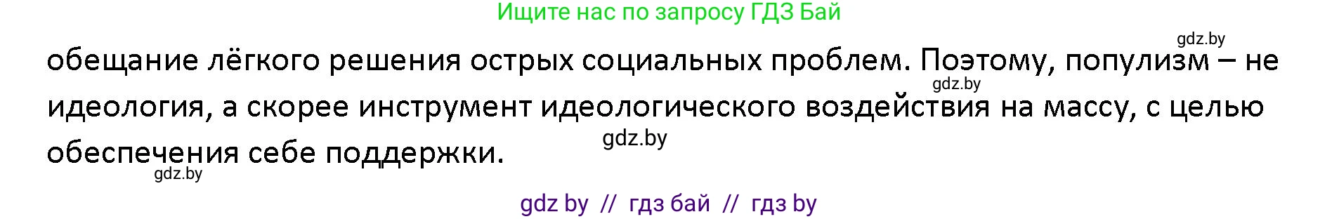 Обществоведение, 10 класс Учебник, авторы: Данилов Александр Николаевич, Полейко Елена Александровна, Кушнер Надежда Васильевна, Бернат Ирина Петровна, Безнюк Д К, Белов А А, Гречнева Е Ф, Кобяк О В, Мармашова С П, Можейко М А, Старовойтова Л В, Черченко Н В, издательство Адукацыя i выхаванне, Минск, 2020, страница 88, Решение (продолжение 2)