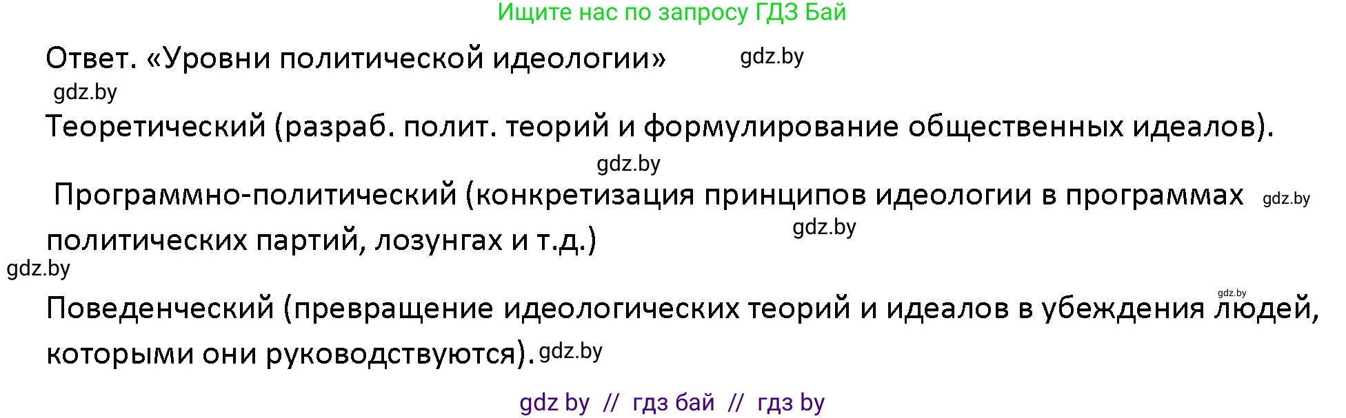 Обществоведение, 10 класс Учебник, авторы: Данилов Александр Николаевич, Полейко Елена Александровна, Кушнер Надежда Васильевна, Бернат Ирина Петровна, Безнюк Д К, Белов А А, Гречнева Е Ф, Кобяк О В, Мармашова С П, Можейко М А, Старовойтова Л В, Черченко Н В, издательство Адукацыя i выхаванне, Минск, 2020, страница 89, номер 1, Решение