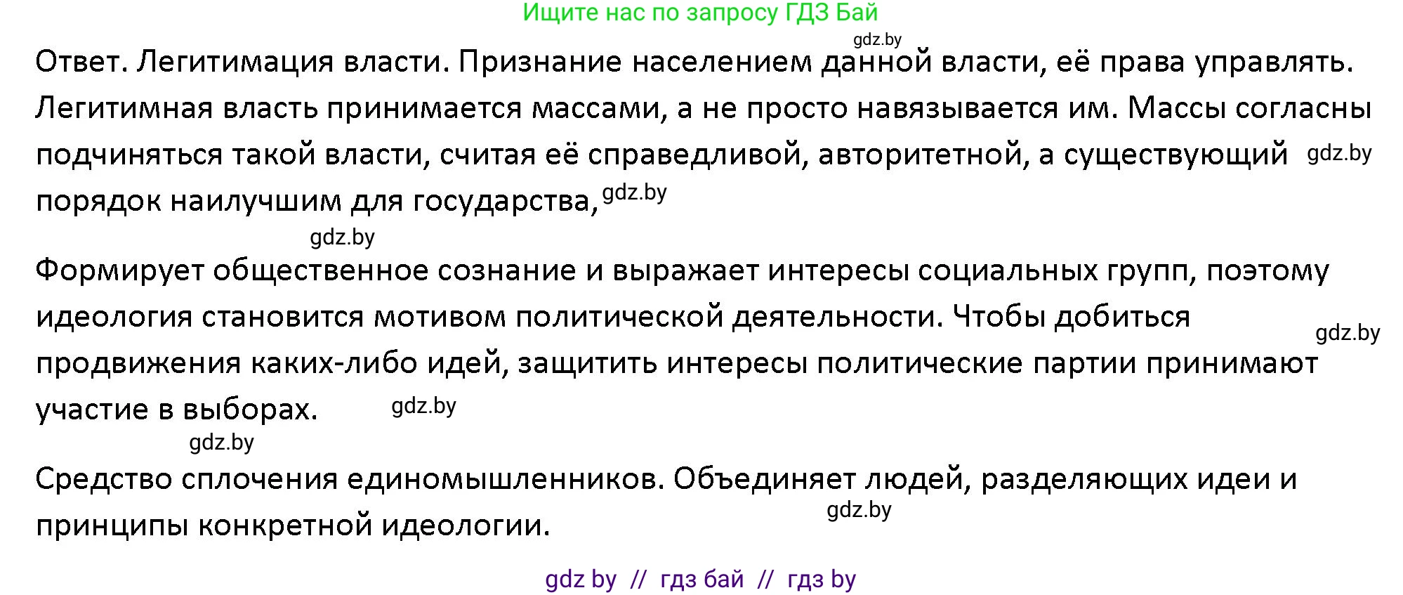 Обществоведение, 10 класс Учебник, авторы: Данилов Александр Николаевич, Полейко Елена Александровна, Кушнер Надежда Васильевна, Бернат Ирина Петровна, Безнюк Д К, Белов А А, Гречнева Е Ф, Кобяк О В, Мармашова С П, Можейко М А, Старовойтова Л В, Черченко Н В, издательство Адукацыя i выхаванне, Минск, 2020, страница 89, номер 2, Решение