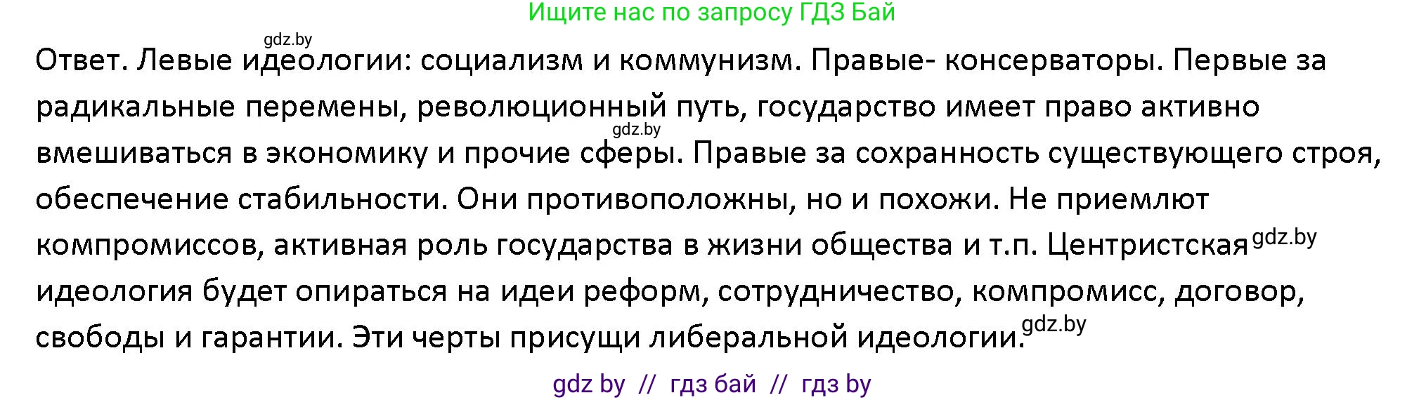 Обществоведение, 10 класс Учебник, авторы: Данилов Александр Николаевич, Полейко Елена Александровна, Кушнер Надежда Васильевна, Бернат Ирина Петровна, Безнюк Д К, Белов А А, Гречнева Е Ф, Кобяк О В, Мармашова С П, Можейко М А, Старовойтова Л В, Черченко Н В, издательство Адукацыя i выхаванне, Минск, 2020, страница 89, номер 3, Решение