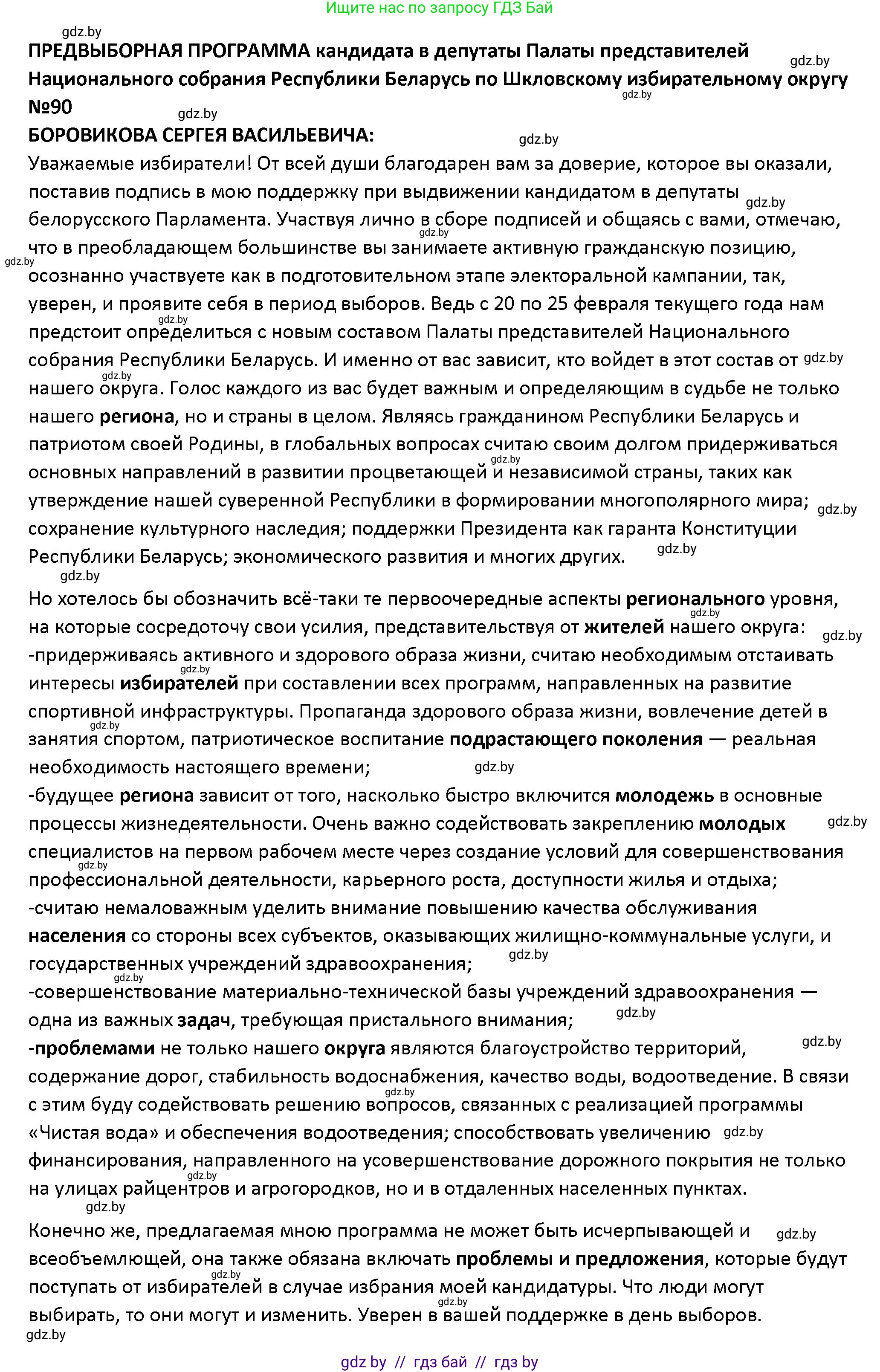 Обществоведение, 10 класс Учебник, авторы: Данилов Александр Николаевич, Полейко Елена Александровна, Кушнер Надежда Васильевна, Бернат Ирина Петровна, Безнюк Д К, Белов А А, Гречнева Е Ф, Кобяк О В, Мармашова С П, Можейко М А, Старовойтова Л В, Черченко Н В, издательство Адукацыя i выхаванне, Минск, 2020, страница 89, Решение (продолжение 2)