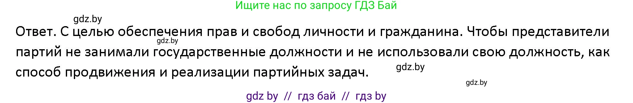 Обществоведение, 10 класс Учебник, авторы: Данилов Александр Николаевич, Полейко Елена Александровна, Кушнер Надежда Васильевна, Бернат Ирина Петровна, Безнюк Д К, Белов А А, Гречнева Е Ф, Кобяк О В, Мармашова С П, Можейко М А, Старовойтова Л В, Черченко Н В, издательство Адукацыя i выхаванне, Минск, 2020, страница 91, Решение