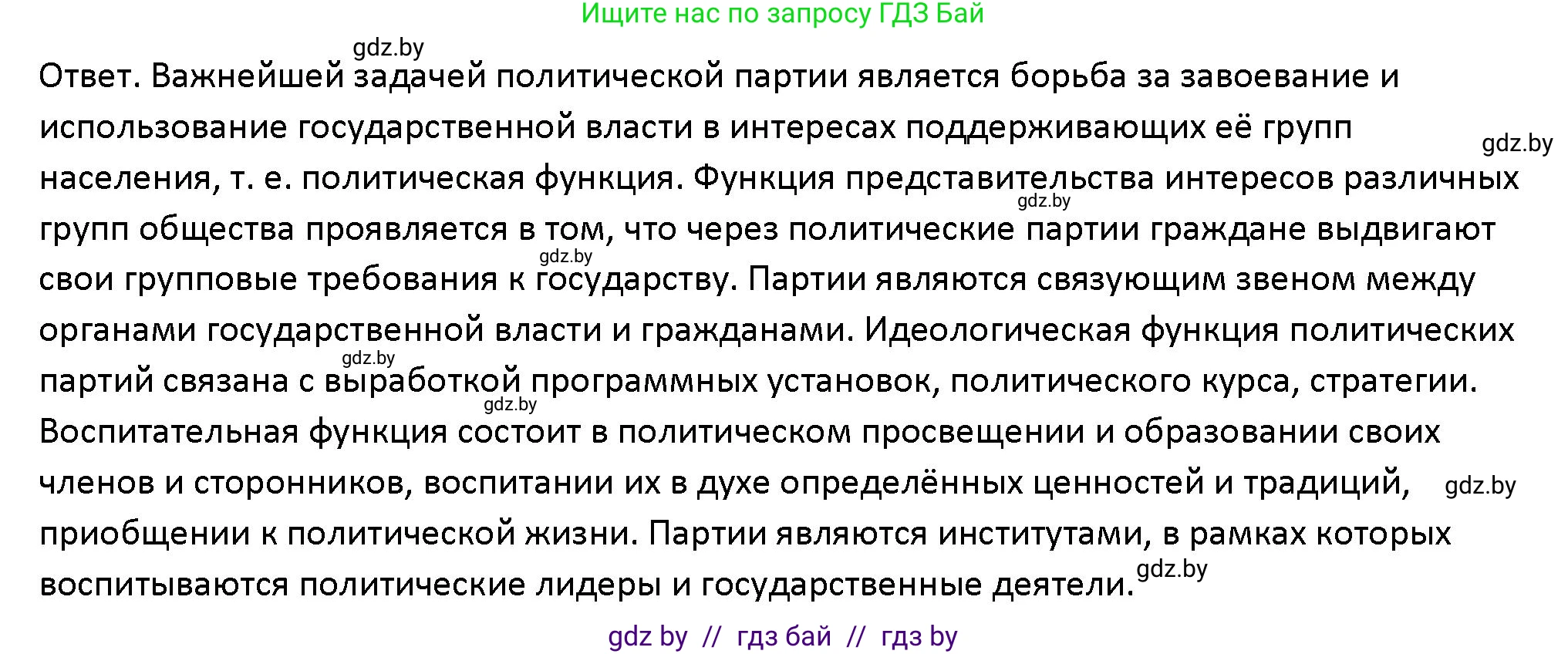 Обществоведение, 10 класс Учебник, авторы: Данилов Александр Николаевич, Полейко Елена Александровна, Кушнер Надежда Васильевна, Бернат Ирина Петровна, Безнюк Д К, Белов А А, Гречнева Е Ф, Кобяк О В, Мармашова С П, Можейко М А, Старовойтова Л В, Черченко Н В, издательство Адукацыя i выхаванне, Минск, 2020, страница 93, Решение