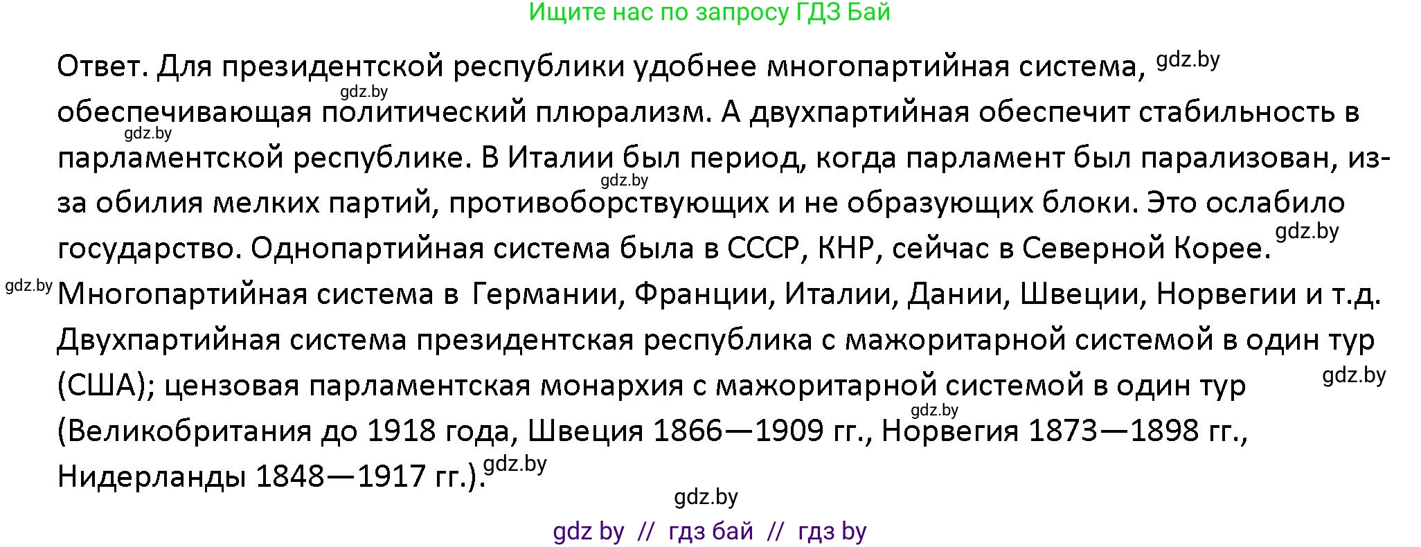 Обществоведение, 10 класс Учебник, авторы: Данилов Александр Николаевич, Полейко Елена Александровна, Кушнер Надежда Васильевна, Бернат Ирина Петровна, Безнюк Д К, Белов А А, Гречнева Е Ф, Кобяк О В, Мармашова С П, Можейко М А, Старовойтова Л В, Черченко Н В, издательство Адукацыя i выхаванне, Минск, 2020, страница 97, Решение