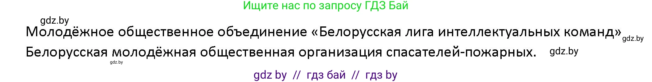 Обществоведение, 10 класс Учебник, авторы: Данилов Александр Николаевич, Полейко Елена Александровна, Кушнер Надежда Васильевна, Бернат Ирина Петровна, Безнюк Д К, Белов А А, Гречнева Е Ф, Кобяк О В, Мармашова С П, Можейко М А, Старовойтова Л В, Черченко Н В, издательство Адукацыя i выхаванне, Минск, 2020, страница 98, Решение (продолжение 2)