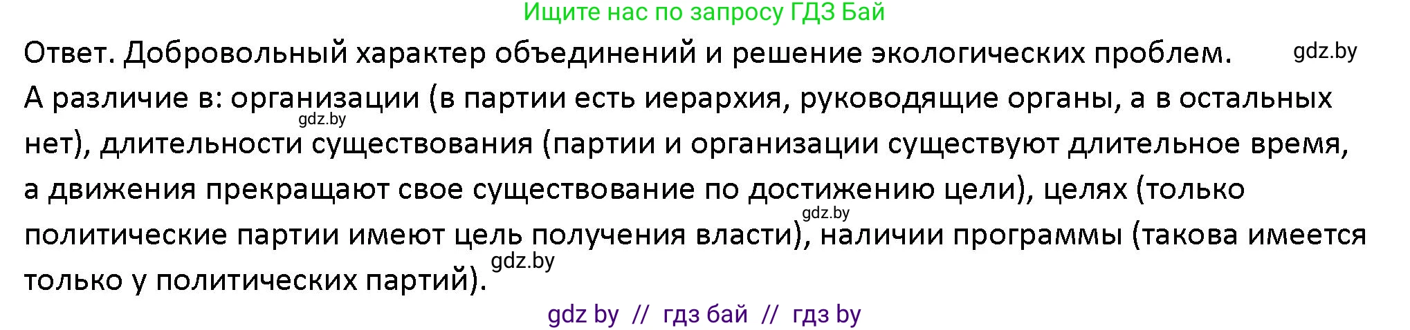 Обществоведение, 10 класс Учебник, авторы: Данилов Александр Николаевич, Полейко Елена Александровна, Кушнер Надежда Васильевна, Бернат Ирина Петровна, Безнюк Д К, Белов А А, Гречнева Е Ф, Кобяк О В, Мармашова С П, Можейко М А, Старовойтова Л В, Черченко Н В, издательство Адукацыя i выхаванне, Минск, 2020, страница 99, номер 2, Решение