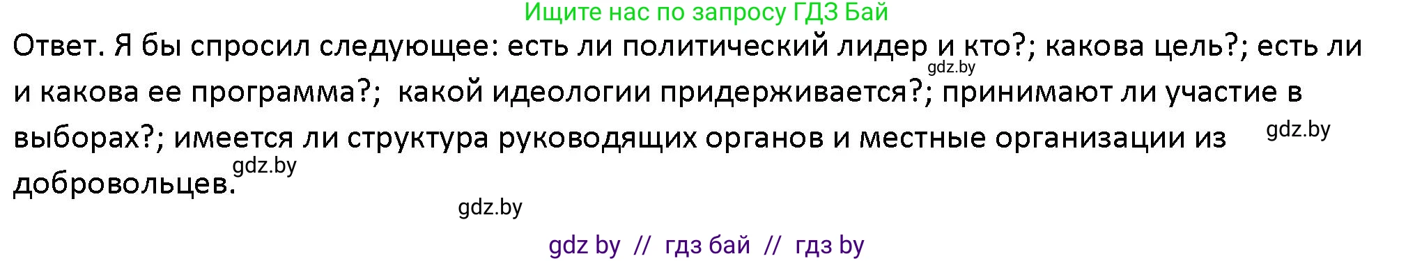 Обществоведение, 10 класс Учебник, авторы: Данилов Александр Николаевич, Полейко Елена Александровна, Кушнер Надежда Васильевна, Бернат Ирина Петровна, Безнюк Д К, Белов А А, Гречнева Е Ф, Кобяк О В, Мармашова С П, Можейко М А, Старовойтова Л В, Черченко Н В, издательство Адукацыя i выхаванне, Минск, 2020, страница 99, номер 4, Решение