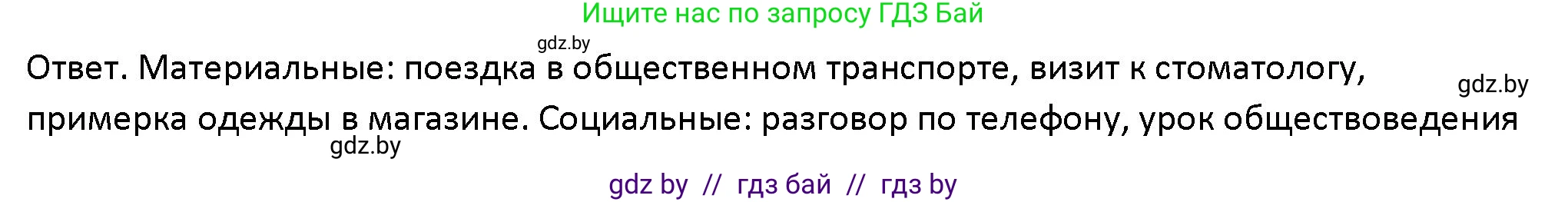 Обществоведение, 10 класс Учебник, авторы: Данилов Александр Николаевич, Полейко Елена Александровна, Кушнер Надежда Васильевна, Бернат Ирина Петровна, Безнюк Д К, Белов А А, Гречнева Е Ф, Кобяк О В, Мармашова С П, Можейко М А, Старовойтова Л В, Черченко Н В, издательство Адукацыя i выхаванне, Минск, 2020, страница 105, Решение