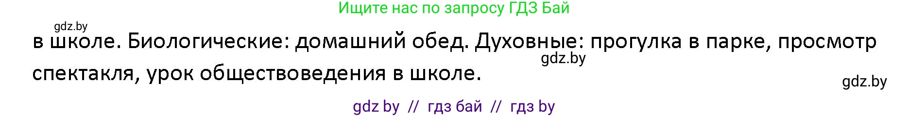 Обществоведение, 10 класс Учебник, авторы: Данилов Александр Николаевич, Полейко Елена Александровна, Кушнер Надежда Васильевна, Бернат Ирина Петровна, Безнюк Д К, Белов А А, Гречнева Е Ф, Кобяк О В, Мармашова С П, Можейко М А, Старовойтова Л В, Черченко Н В, издательство Адукацыя i выхаванне, Минск, 2020, страница 105, Решение (продолжение 2)