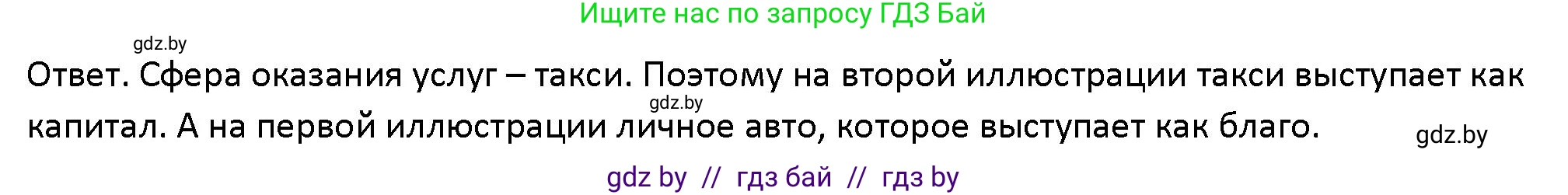 Обществоведение, 10 класс Учебник, авторы: Данилов Александр Николаевич, Полейко Елена Александровна, Кушнер Надежда Васильевна, Бернат Ирина Петровна, Безнюк Д К, Белов А А, Гречнева Е Ф, Кобяк О В, Мармашова С П, Можейко М А, Старовойтова Л В, Черченко Н В, издательство Адукацыя i выхаванне, Минск, 2020, страница 108, Решение