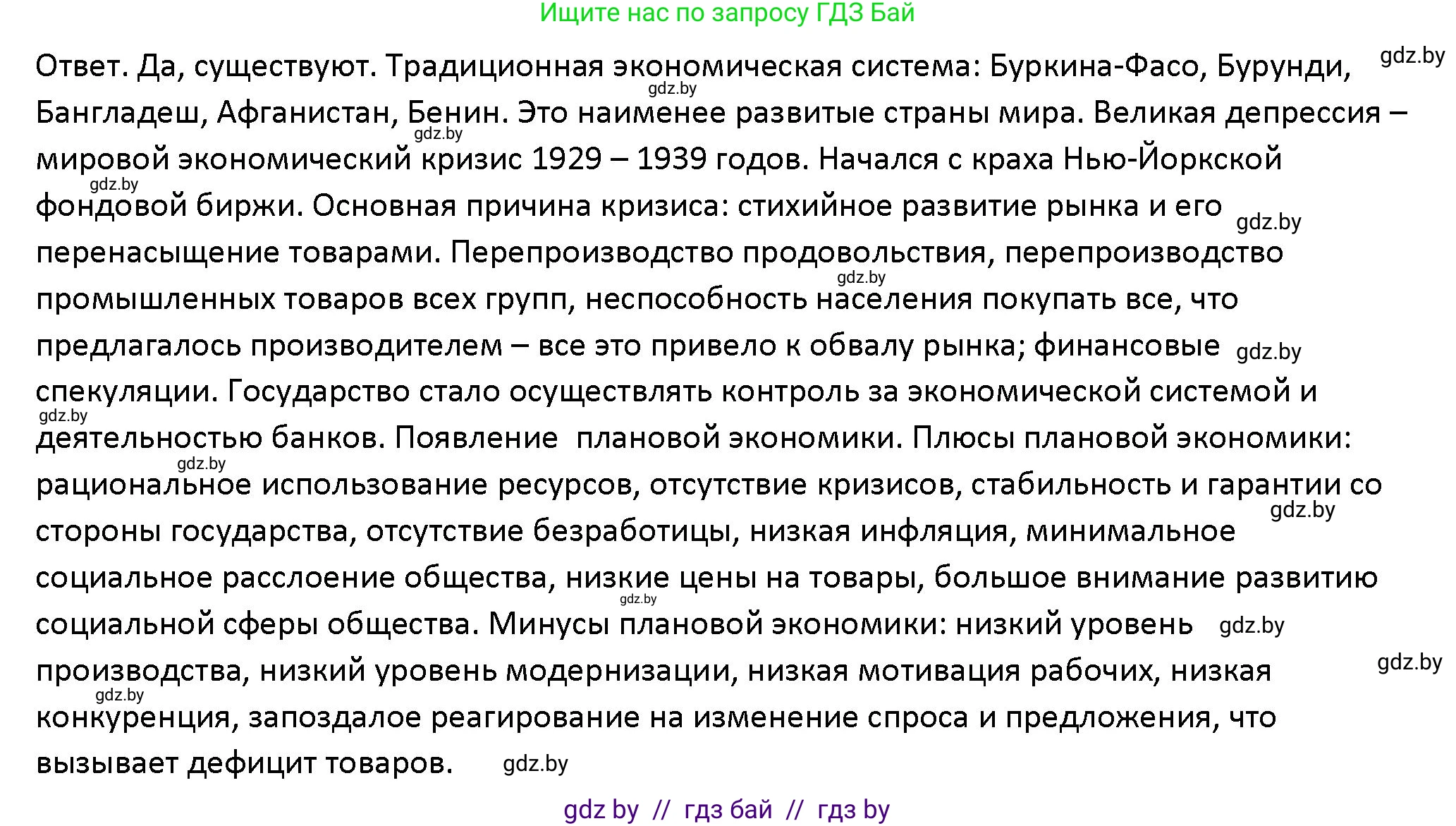 Обществоведение, 10 класс Учебник, авторы: Данилов Александр Николаевич, Полейко Елена Александровна, Кушнер Надежда Васильевна, Бернат Ирина Петровна, Безнюк Д К, Белов А А, Гречнева Е Ф, Кобяк О В, Мармашова С П, Можейко М А, Старовойтова Л В, Черченко Н В, издательство Адукацыя i выхаванне, Минск, 2020, страница 112, Решение