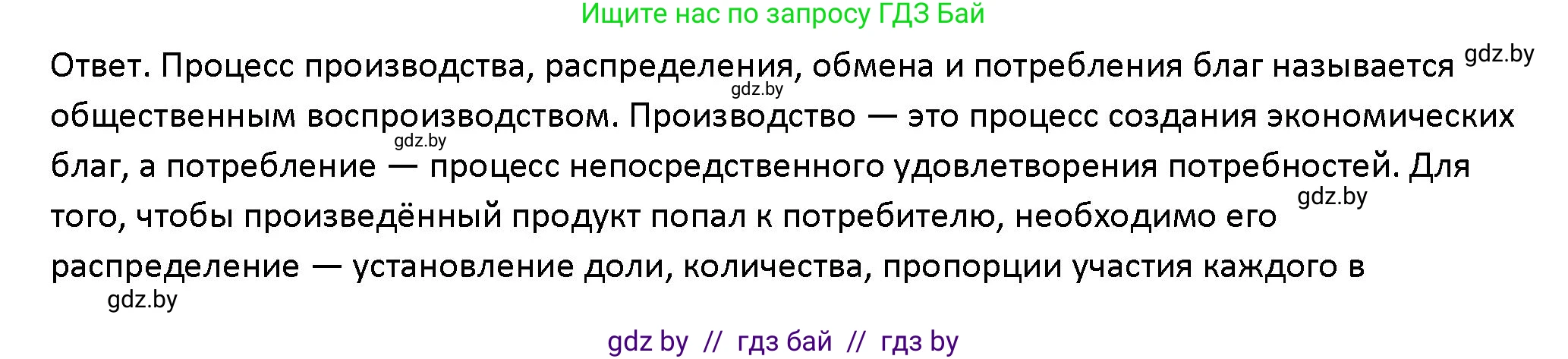 Обществоведение, 10 класс Учебник, авторы: Данилов Александр Николаевич, Полейко Елена Александровна, Кушнер Надежда Васильевна, Бернат Ирина Петровна, Безнюк Д К, Белов А А, Гречнева Е Ф, Кобяк О В, Мармашова С П, Можейко М А, Старовойтова Л В, Черченко Н В, издательство Адукацыя i выхаванне, Минск, 2020, страница 113, номер 2, Решение