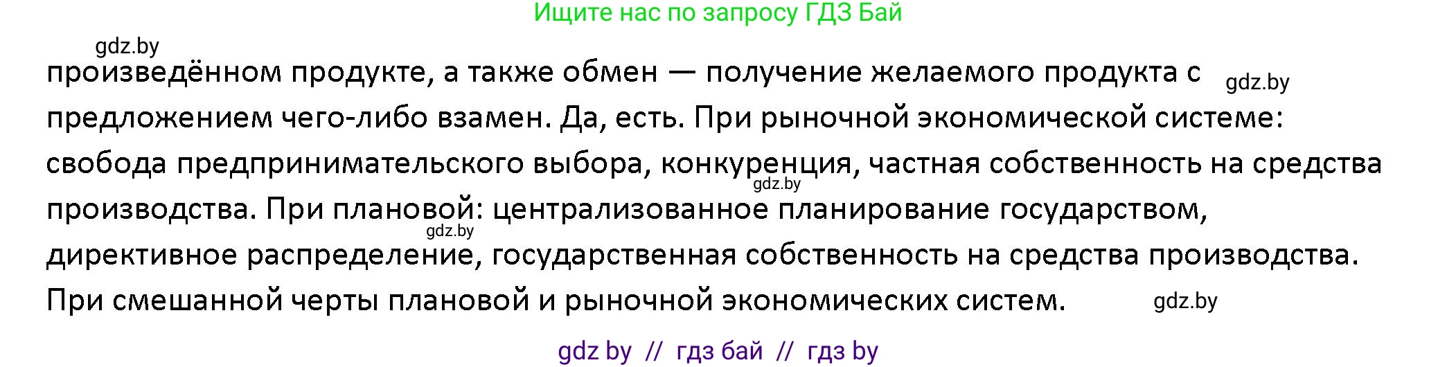 Обществоведение, 10 класс Учебник, авторы: Данилов Александр Николаевич, Полейко Елена Александровна, Кушнер Надежда Васильевна, Бернат Ирина Петровна, Безнюк Д К, Белов А А, Гречнева Е Ф, Кобяк О В, Мармашова С П, Можейко М А, Старовойтова Л В, Черченко Н В, издательство Адукацыя i выхаванне, Минск, 2020, страница 113, номер 2, Решение (продолжение 2)