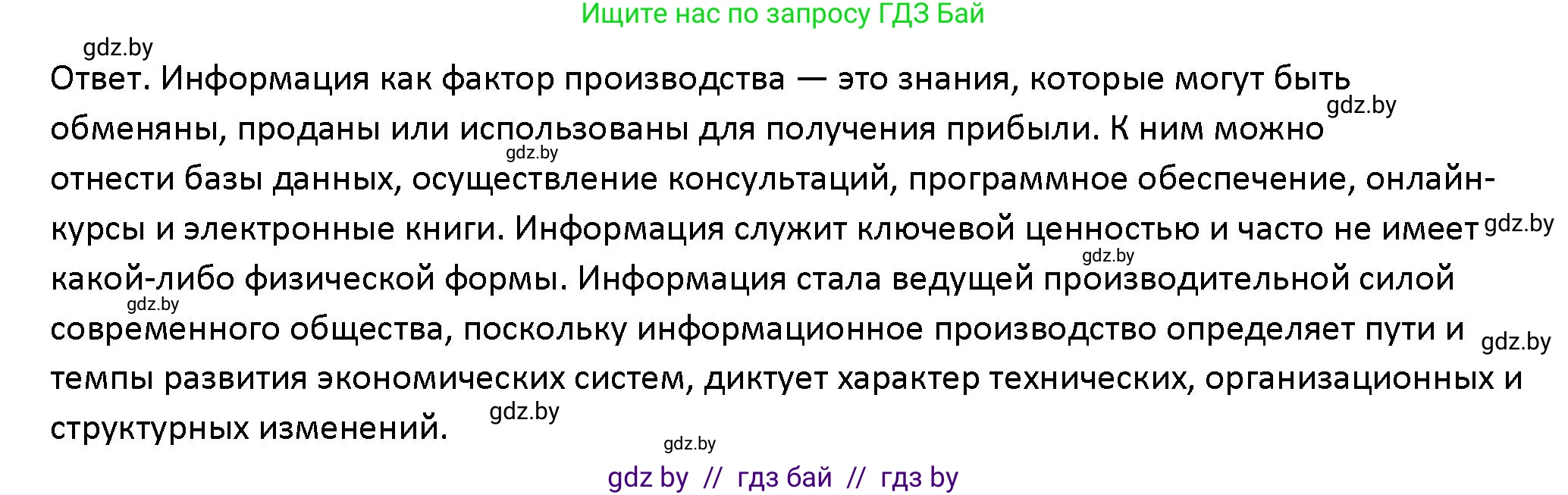 Обществоведение, 10 класс Учебник, авторы: Данилов Александр Николаевич, Полейко Елена Александровна, Кушнер Надежда Васильевна, Бернат Ирина Петровна, Безнюк Д К, Белов А А, Гречнева Е Ф, Кобяк О В, Мармашова С П, Можейко М А, Старовойтова Л В, Черченко Н В, издательство Адукацыя i выхаванне, Минск, 2020, страница 113, Решение