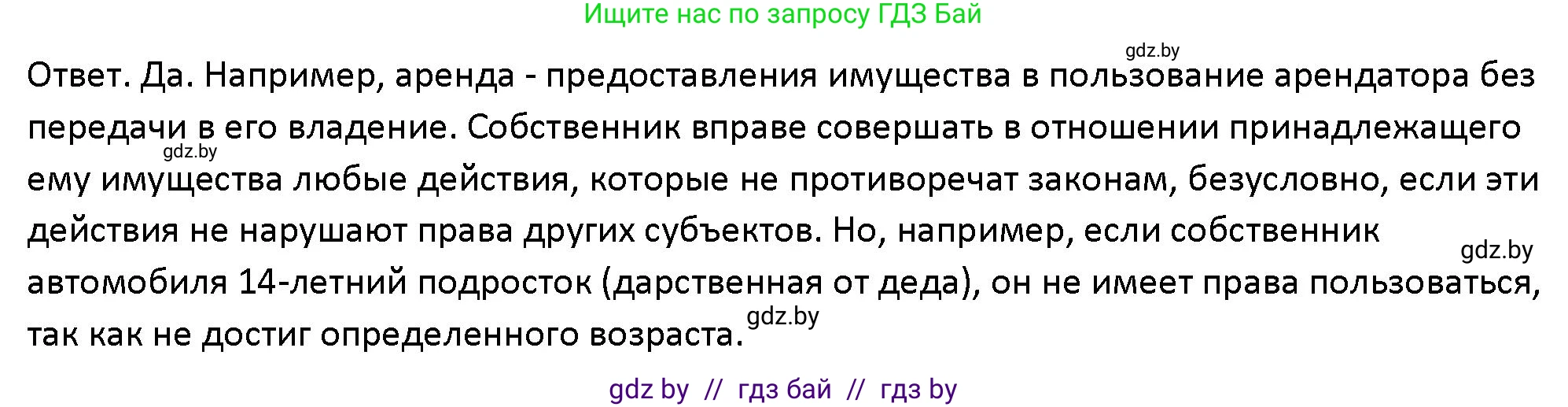 Обществоведение, 10 класс Учебник, авторы: Данилов Александр Николаевич, Полейко Елена Александровна, Кушнер Надежда Васильевна, Бернат Ирина Петровна, Безнюк Д К, Белов А А, Гречнева Е Ф, Кобяк О В, Мармашова С П, Можейко М А, Старовойтова Л В, Черченко Н В, издательство Адукацыя i выхаванне, Минск, 2020, страница 116, Решение